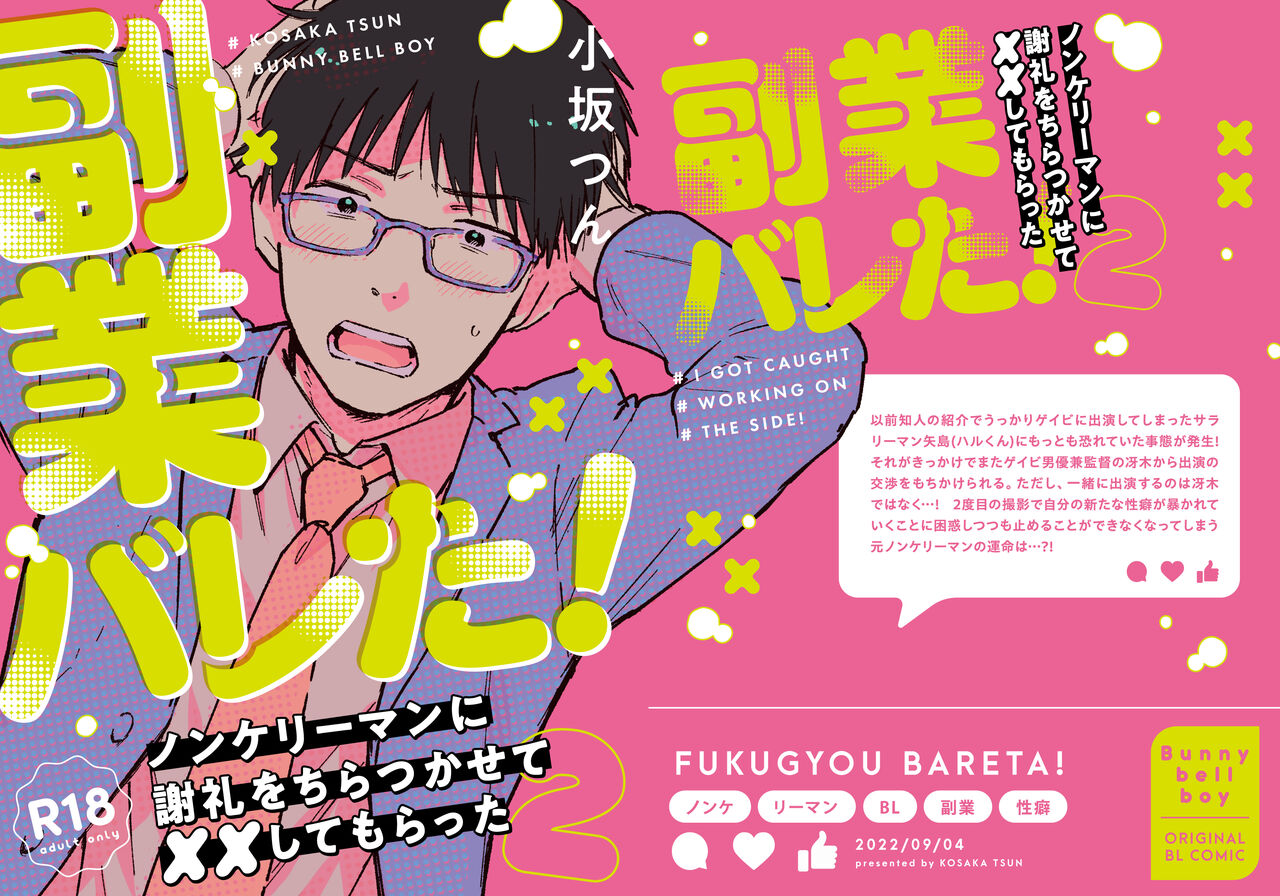 [Bunny bell boy (Kosaka Tsun)] Fukugyou Baretara! Nonke Ryman ni Sharei o Chiratsukasete xx Shite Moratta 2  [Digital] numero di immagine  1