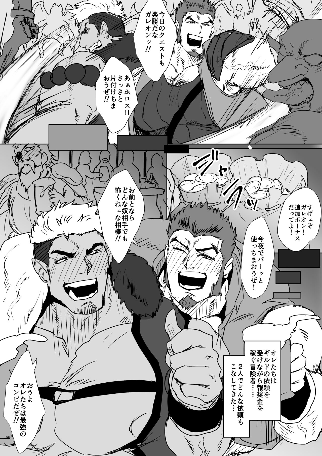 [Sakana Noko] Adventurers' Triangle 1 [Japanese] 图片编号 1