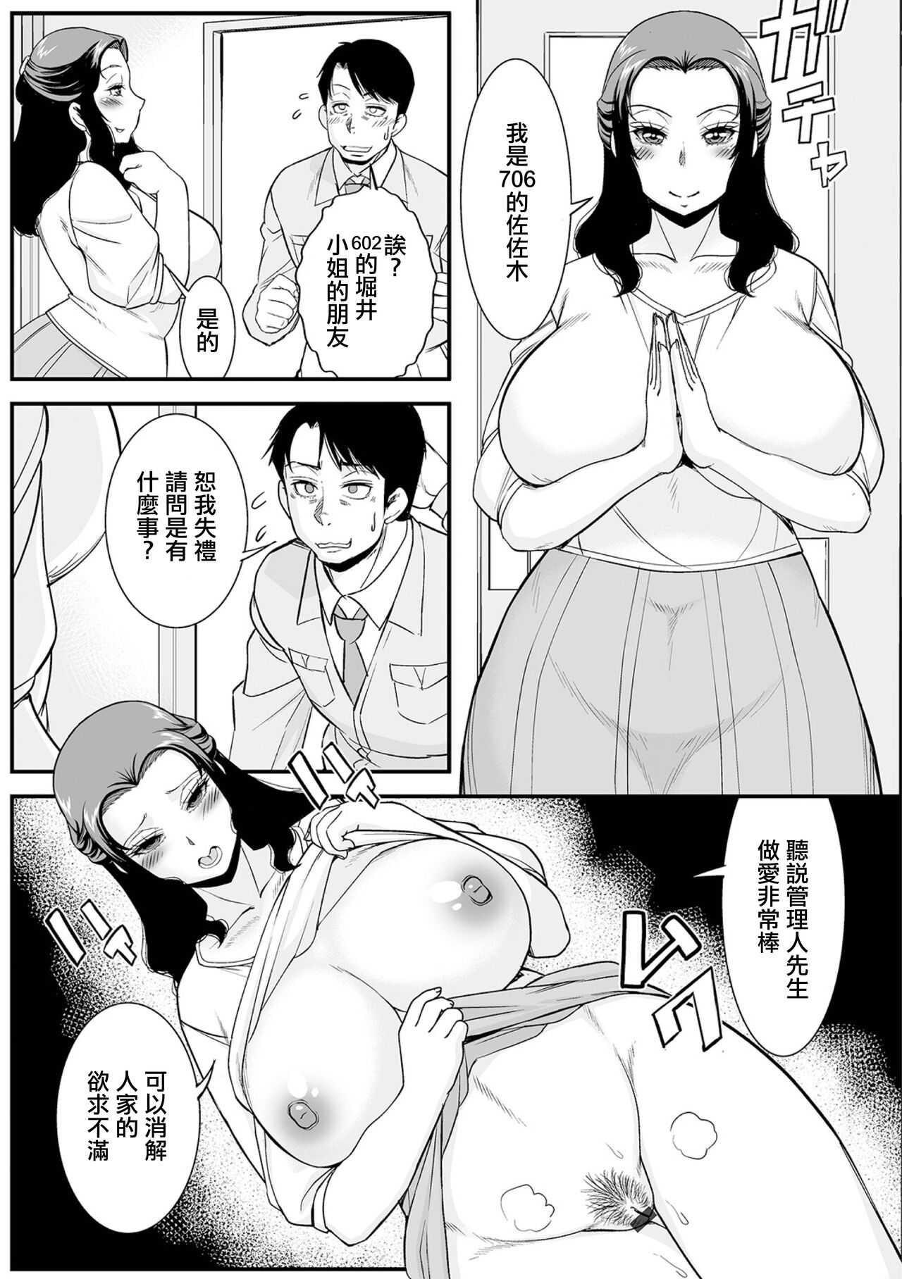 [Murasan] 0-goushitsu no  Uwasa (Web Haishin Gekkan Tonari no Kininaru Oku-san Vol. 087) [Chinese] imagen número 3