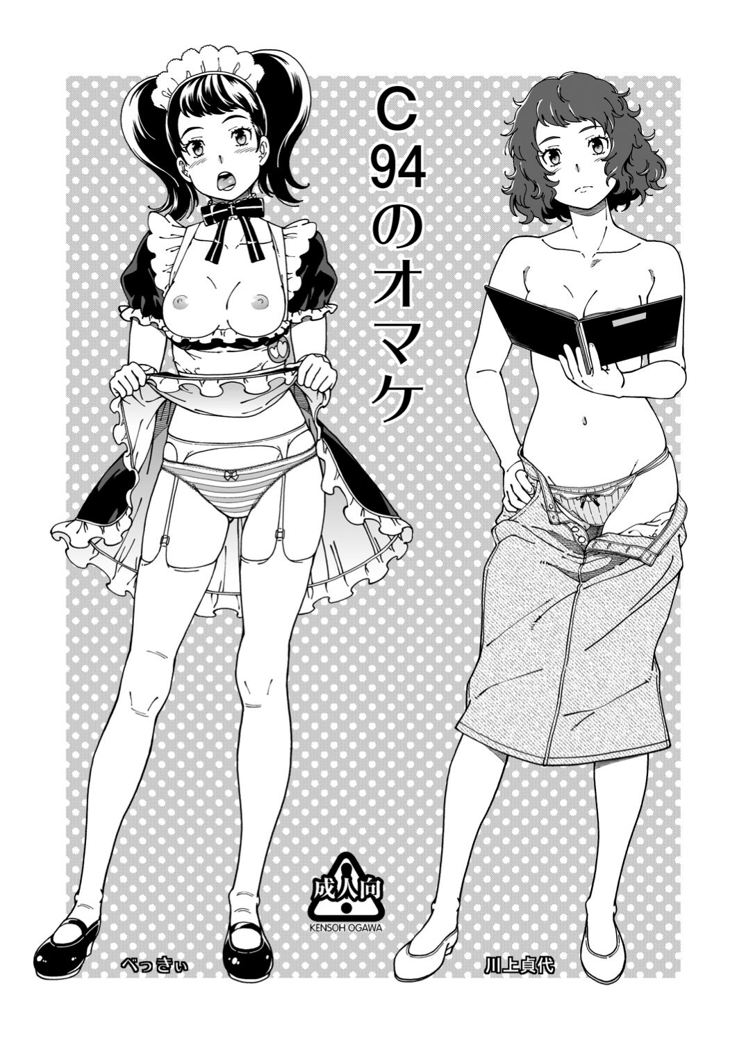 [Kensoh Ogawa (Fukudahda)] C94 no Omake   (Various) [Chinese] [Digital] 图片编号 1