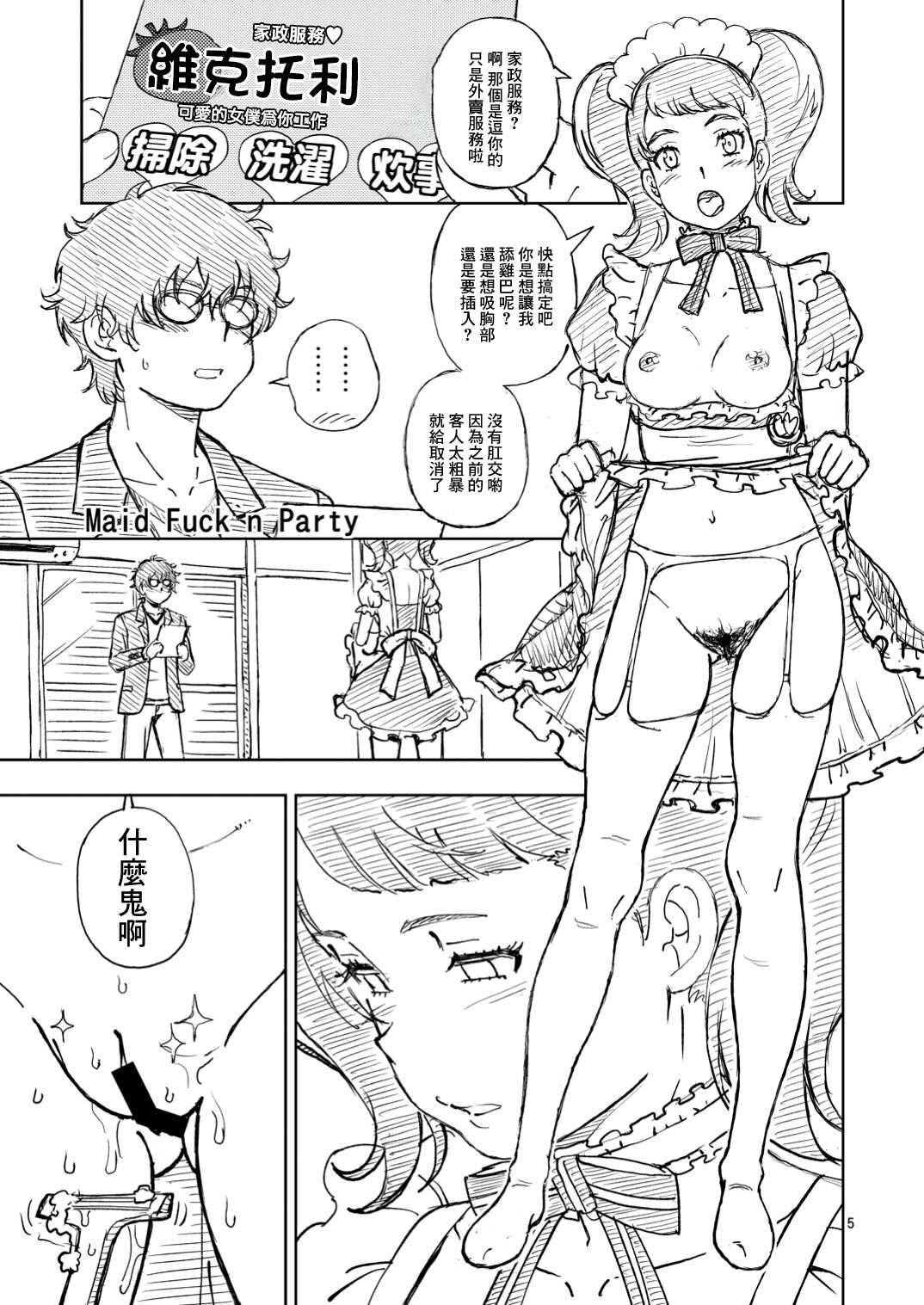 [Kensoh Ogawa (Fukudahda)] C94 no Omake   (Various) [Chinese] [Digital] 图片编号 5