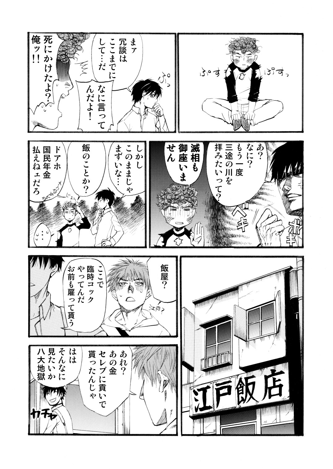 [はさまった竹刀 (塚原章太)] BORDERLINE 画像番号 62