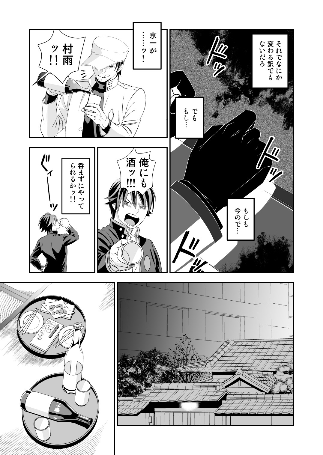 [はさまった竹刀 (塚原章太)] BORDERLINE image number 85