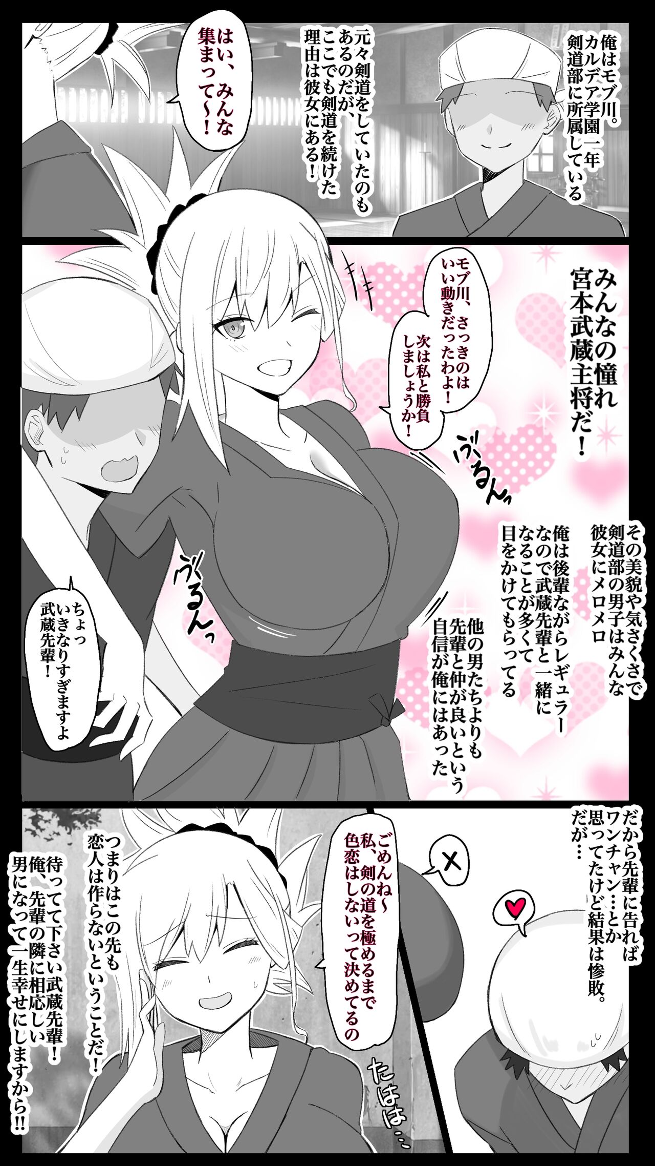 モブ脳破壊系漫画 『カルデア学園BBちゃんねる部』 第8話 〜武蔵ちゃん編〜 完成版！！ image number 2