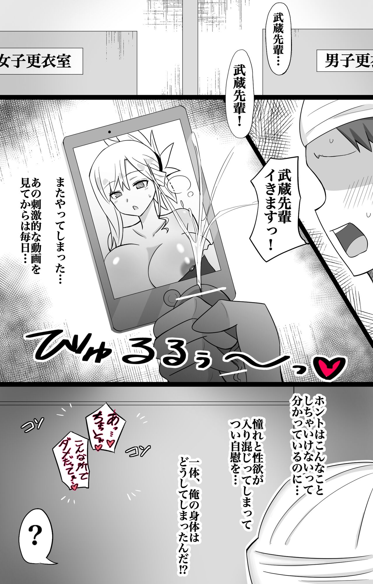 モブ脳破壊系漫画 『カルデア学園BBちゃんねる部』 第8話 〜武蔵ちゃん編〜 完成版！！ image number 4