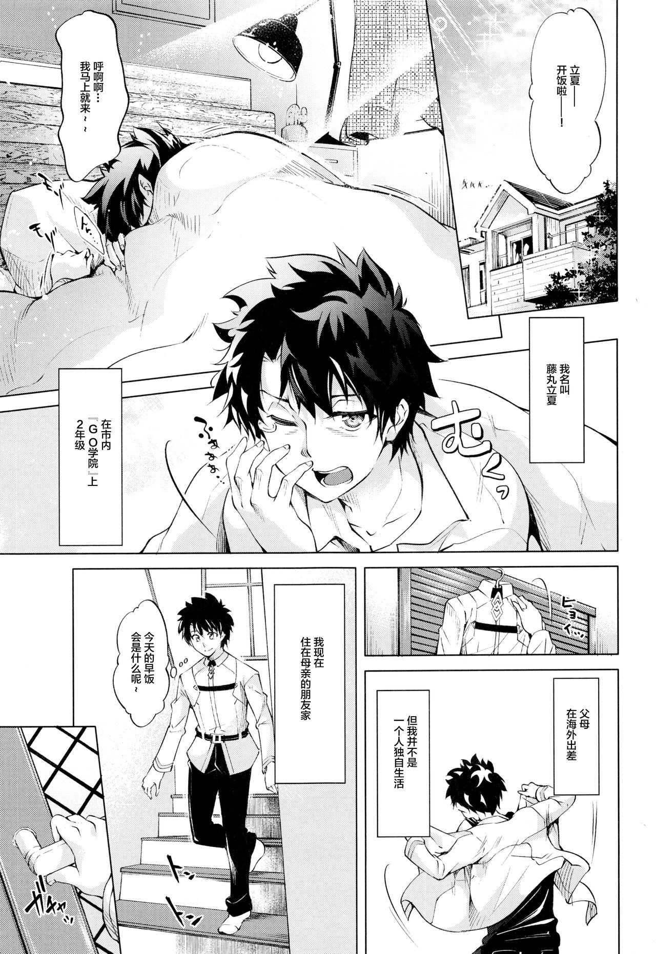 (C96) [Jet-Black Baselarde (Kuno Touya)] Pendra-ke no Seijijou (Fate/Grand Order) [Chinese] [黎欧×新桥月白日语社] 图片编号 3