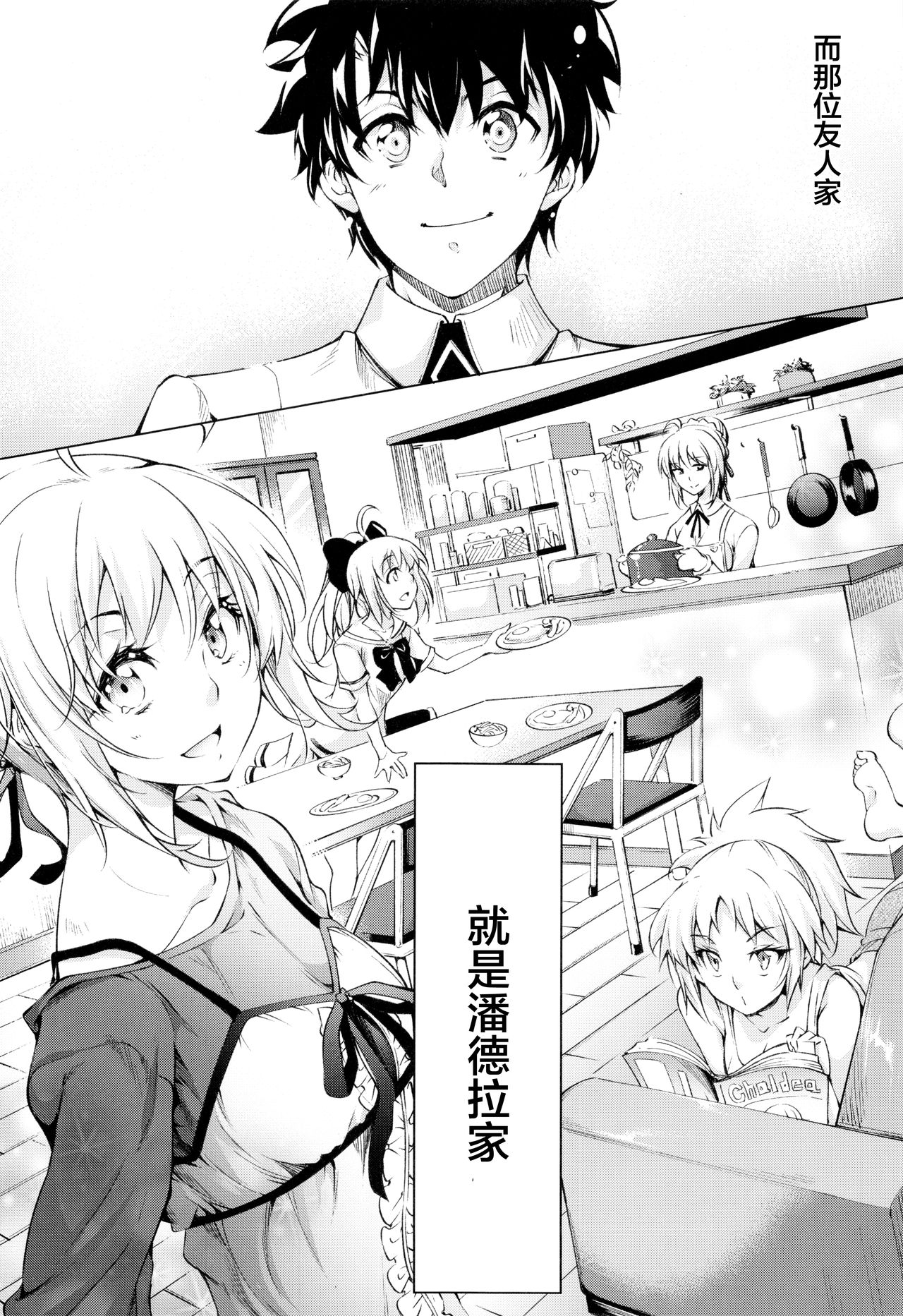 (C96) [Jet-Black Baselarde (Kuno Touya)] Pendra-ke no Seijijou (Fate/Grand Order) [Chinese] [黎欧×新桥月白日语社] 图片编号 4