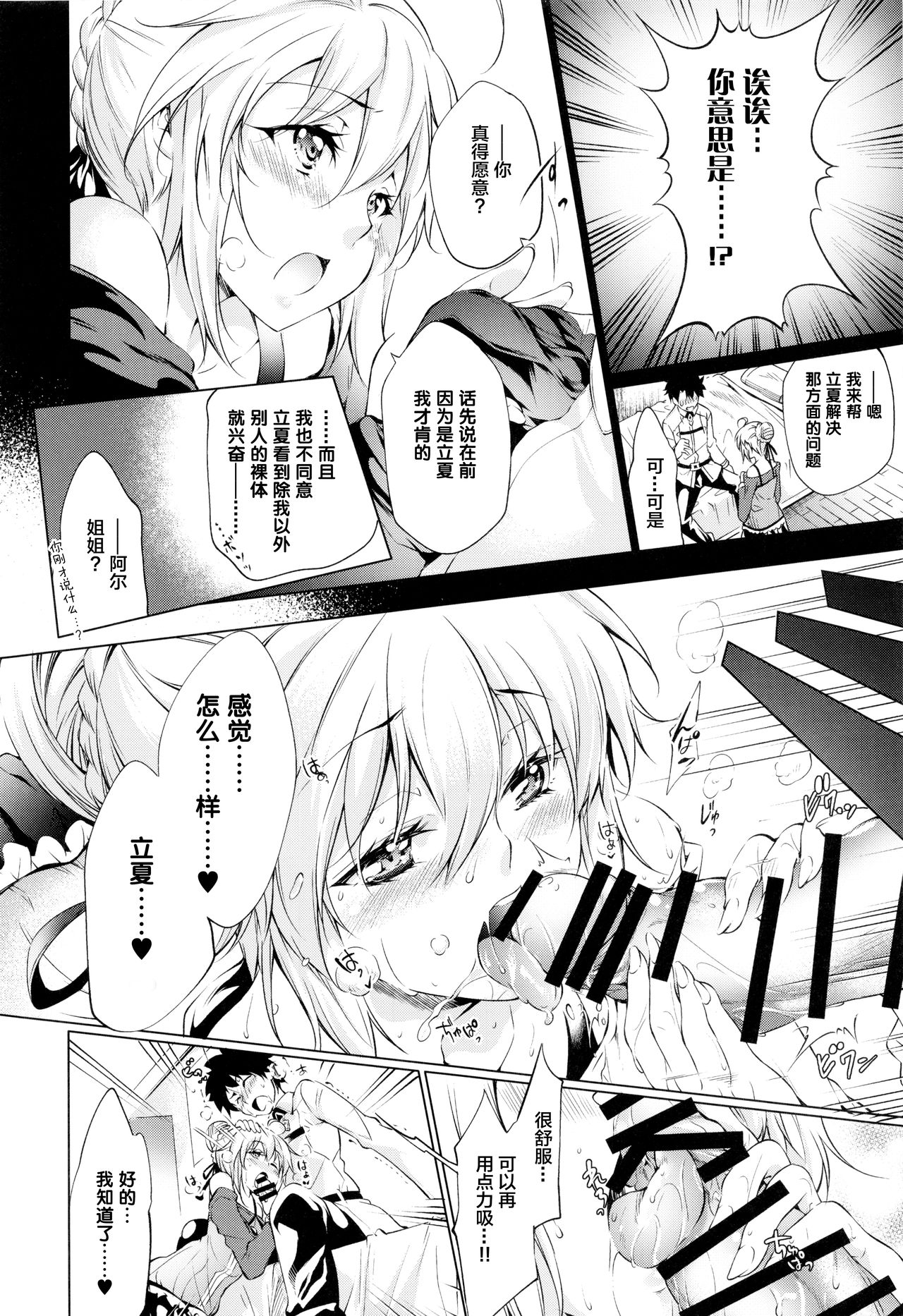 (C96) [Jet-Black Baselarde (Kuno Touya)] Pendra-ke no Seijijou (Fate/Grand Order) [Chinese] [黎欧×新桥月白日语社] 图片编号 11