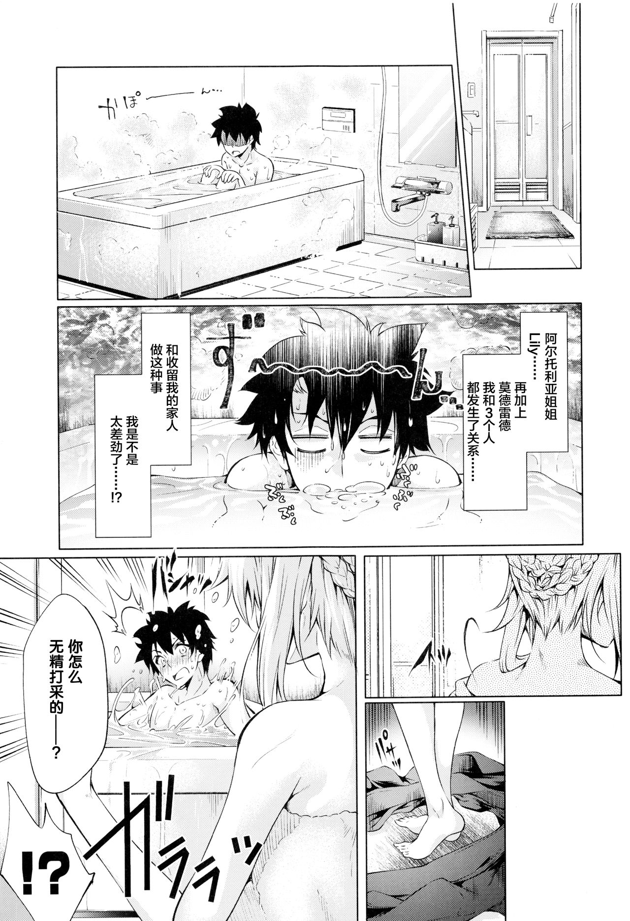 (C96) [Jet-Black Baselarde (Kuno Touya)] Pendra-ke no Seijijou (Fate/Grand Order) [Chinese] [黎欧×新桥月白日语社] 图片编号 28