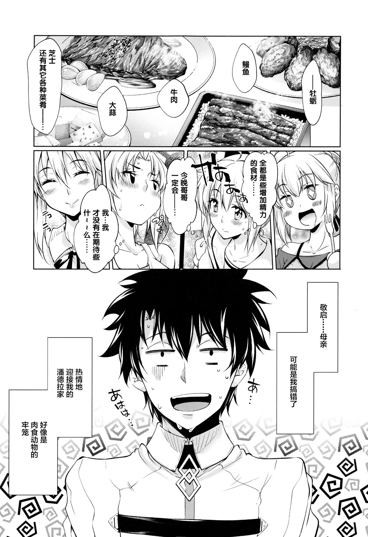 (C96) [Jet-Black Baselarde (Kuno Touya)] Pendra-ke no Seijijou (Fate/Grand Order) [Chinese] [黎欧×新桥月白日语社] 图片编号 36