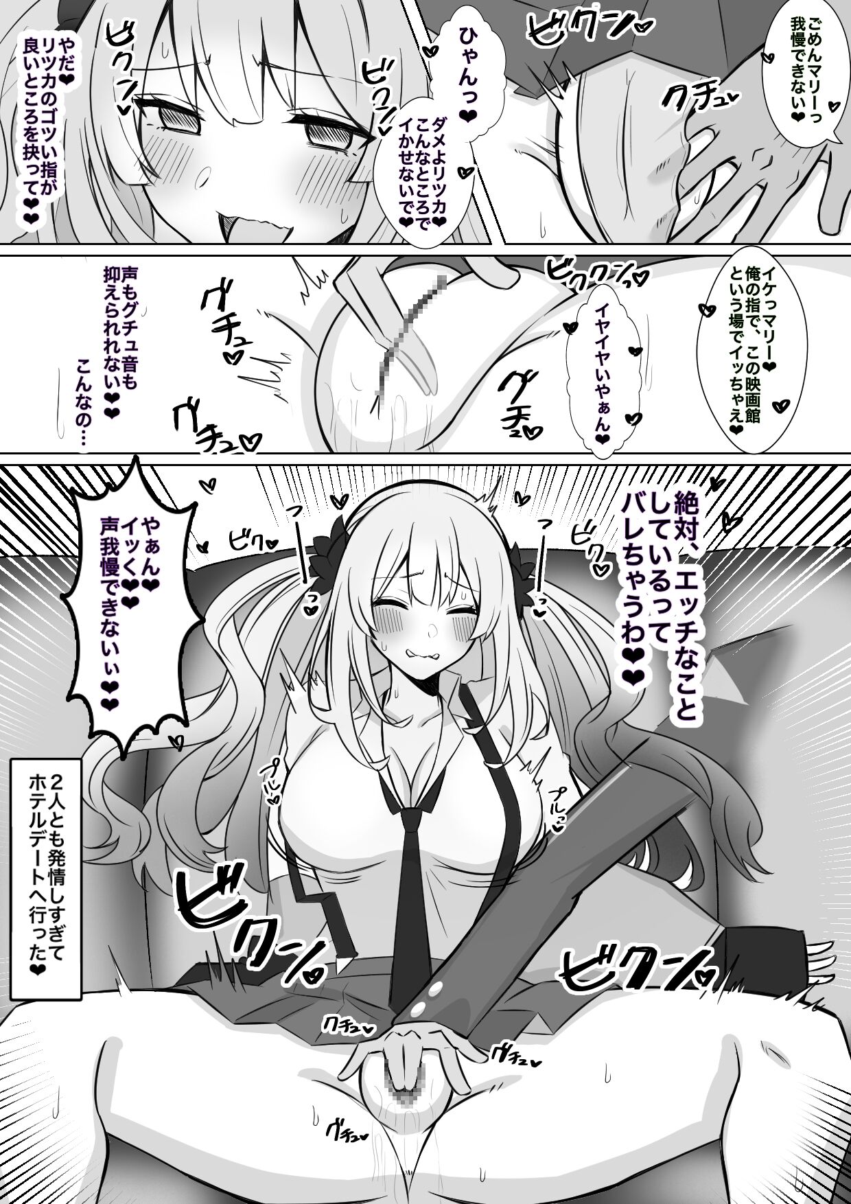 [4UU] Marie Kaichou to Oshinobi SEX (Fate/Grand Order) изображение № 3