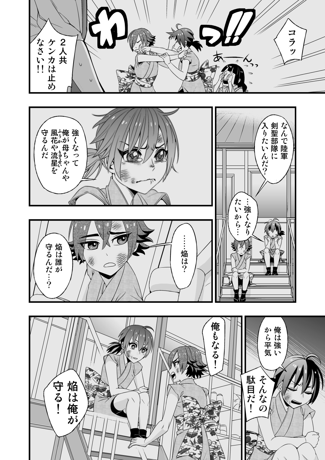 [はさまった竹刀 (塚原章太)] 真剣で突き合う着たままH image number 16