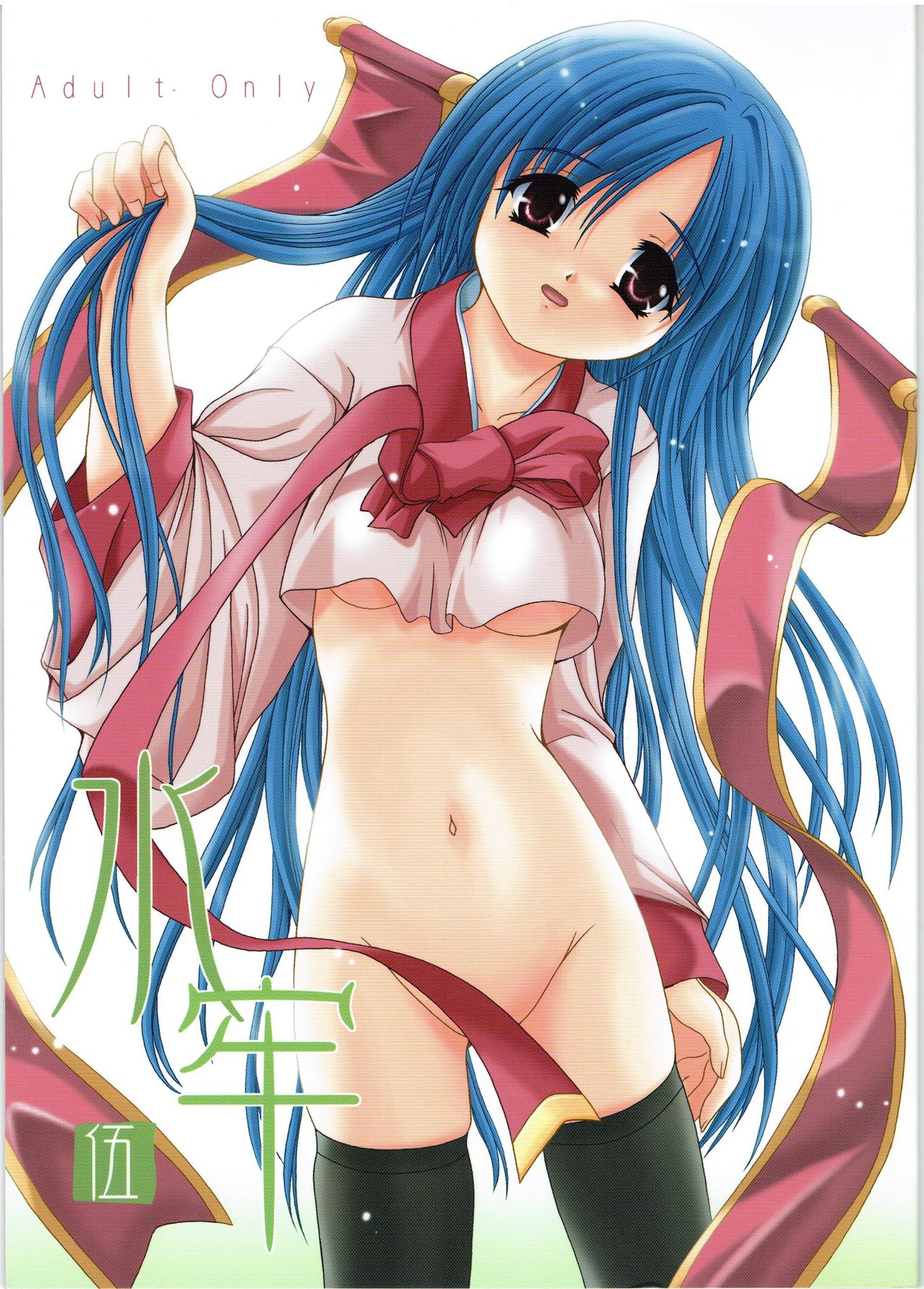 [FASTEST LAP (MIO)] Suirou 5 (Ragnarok Online) [Digital + scan] image number 1