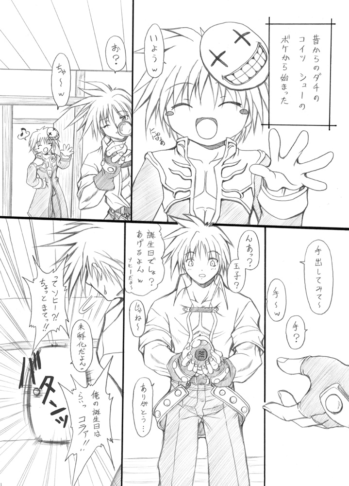 [FASTEST LAP (MIO)] Suirou 5 (Ragnarok Online) [Digital + scan] image number 3