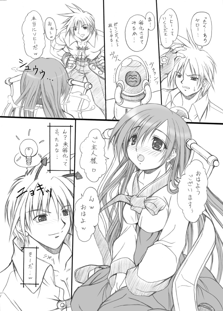 [FASTEST LAP (MIO)] Suirou 5 (Ragnarok Online) [Digital + scan] image number 4