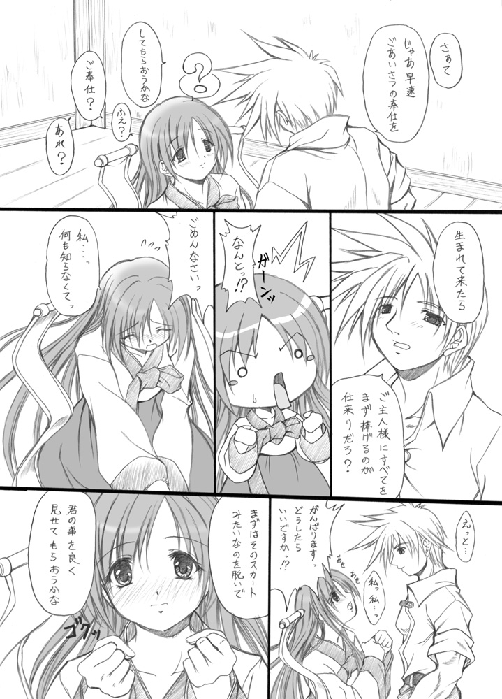 [FASTEST LAP (MIO)] Suirou 5 (Ragnarok Online) [Digital + scan] image number 5