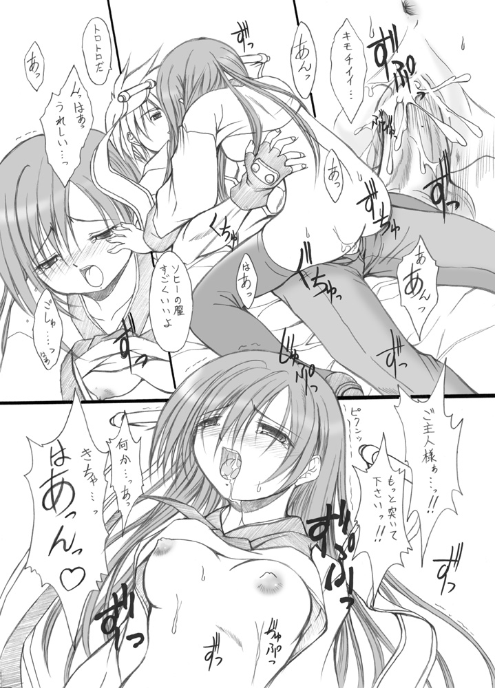 [FASTEST LAP (MIO)] Suirou 5 (Ragnarok Online) [Digital + scan] image number 14