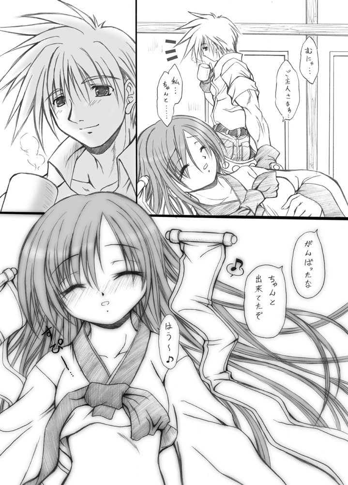 [FASTEST LAP (MIO)] Suirou 5 (Ragnarok Online) [Digital + scan] image number 16