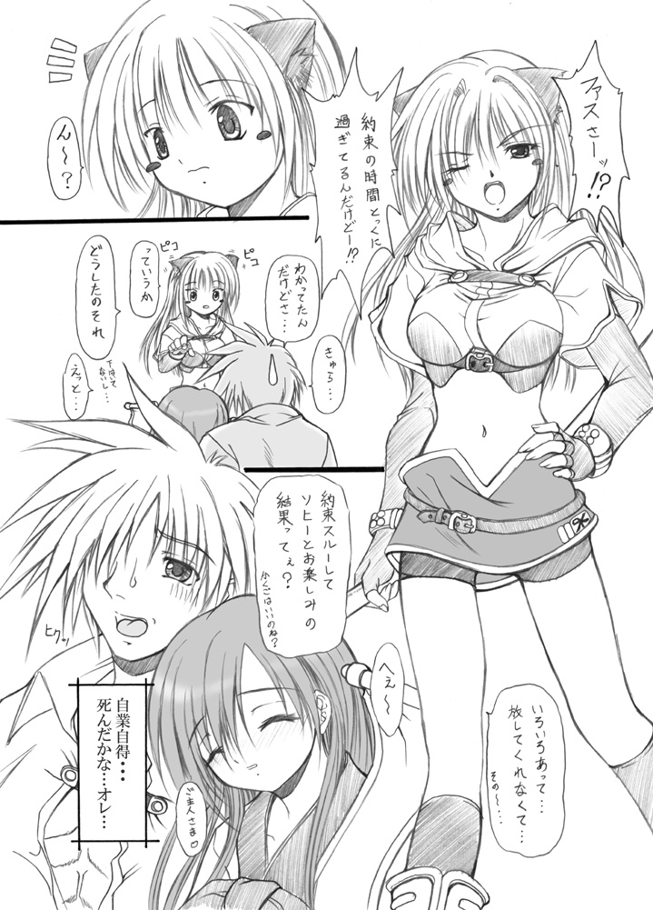 [FASTEST LAP (MIO)] Suirou 5 (Ragnarok Online) [Digital + scan] image number 17