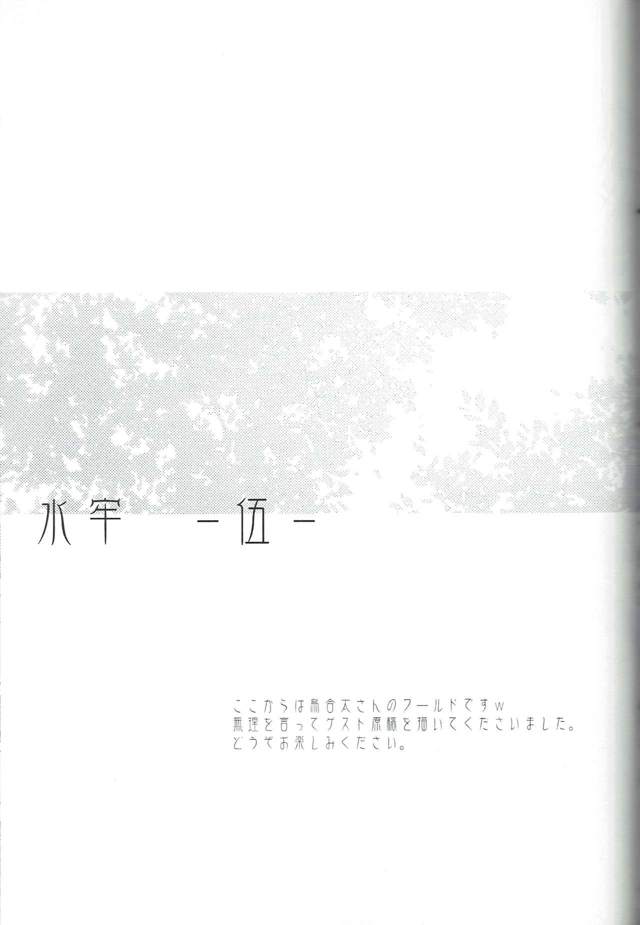 [FASTEST LAP (MIO)] Suirou 5 (Ragnarok Online) [Digital + scan] image number 18