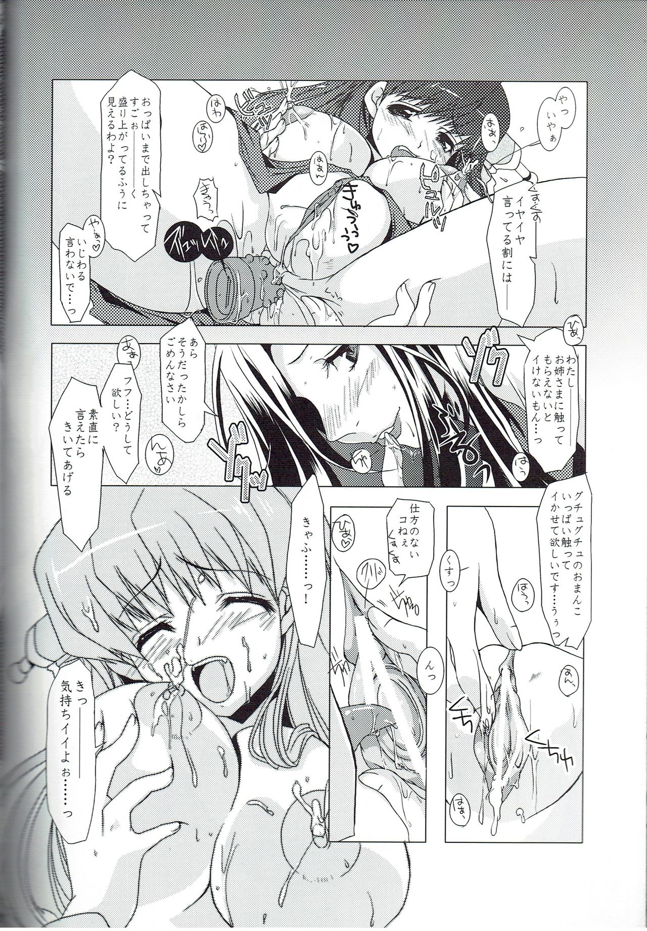 [FASTEST LAP (MIO)] Suirou 5 (Ragnarok Online) [Digital + scan] image number 21