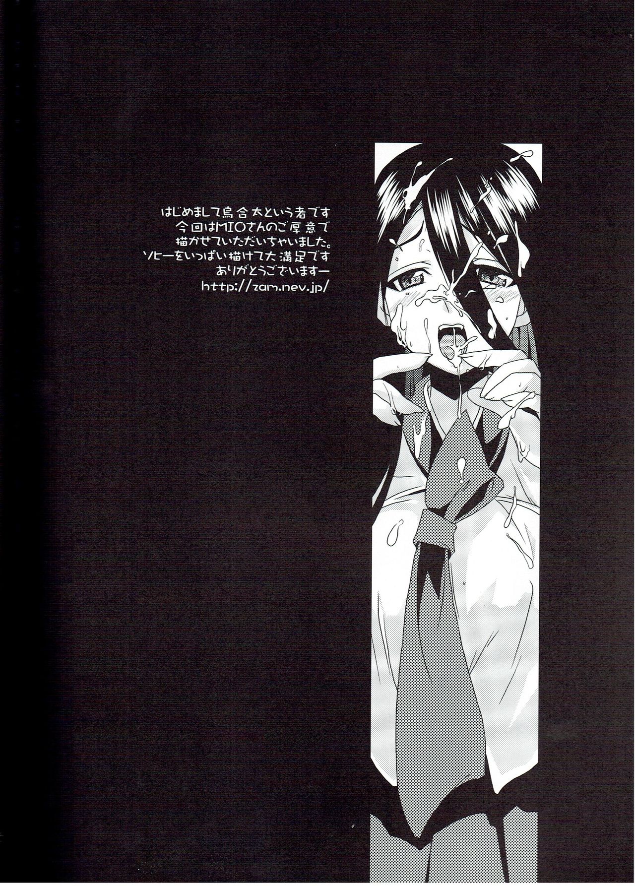 [FASTEST LAP (MIO)] Suirou 5 (Ragnarok Online) [Digital + scan] image number 23