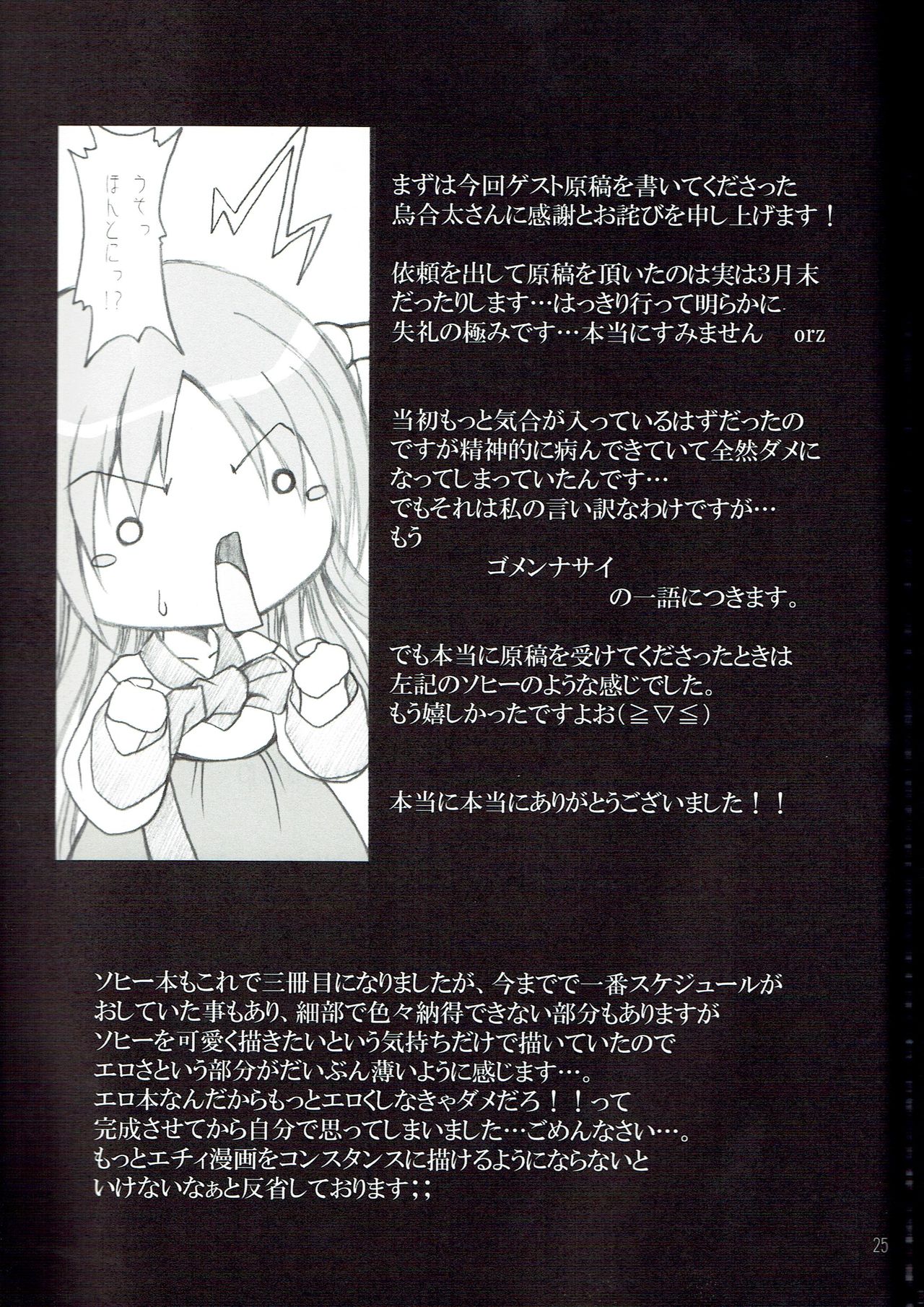 [FASTEST LAP (MIO)] Suirou 5 (Ragnarok Online) [Digital + scan] image number 24