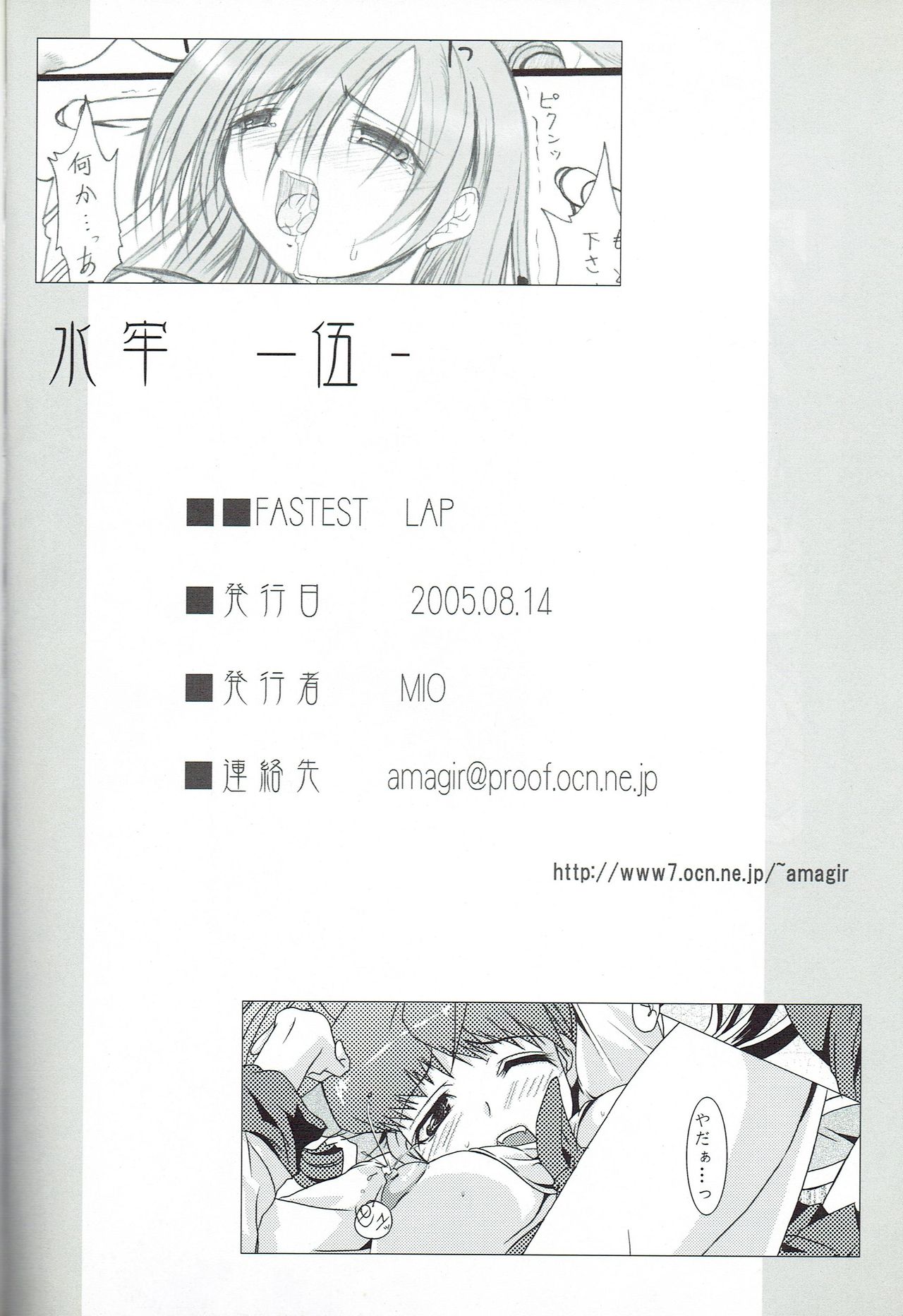 [FASTEST LAP (MIO)] Suirou 5 (Ragnarok Online) [Digital + scan] image number 25