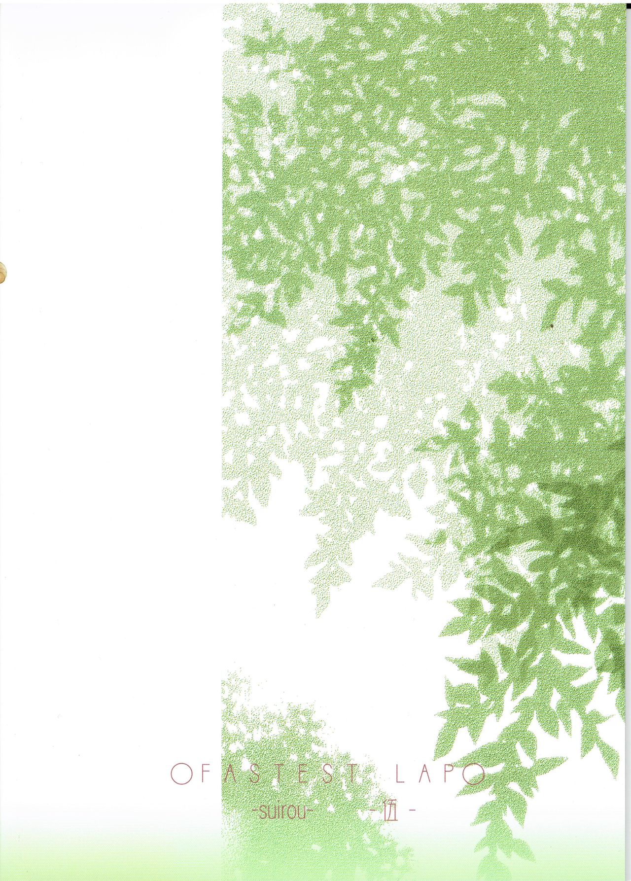 [FASTEST LAP (MIO)] Suirou 5 (Ragnarok Online) [Digital + scan] image number 26