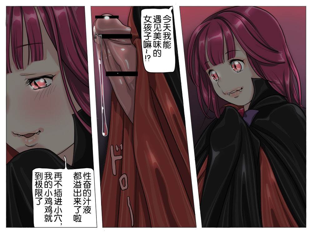 [Yozora]Vampire Girls Multiplying - Chapter 1 [奢侈的彩凤个人汉化] 图片编号 5