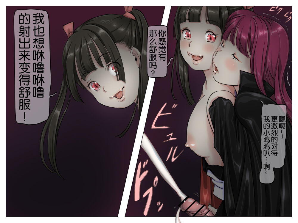 [Yozora]Vampire Girls Multiplying - Chapter 1 [奢侈的彩凤个人汉化] 图片编号 17