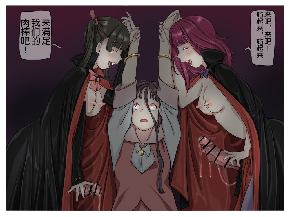 [Yozora]Vampire Girls Multiplying - Chapter 1 [奢侈的彩凤个人汉化] 图片编号 58
