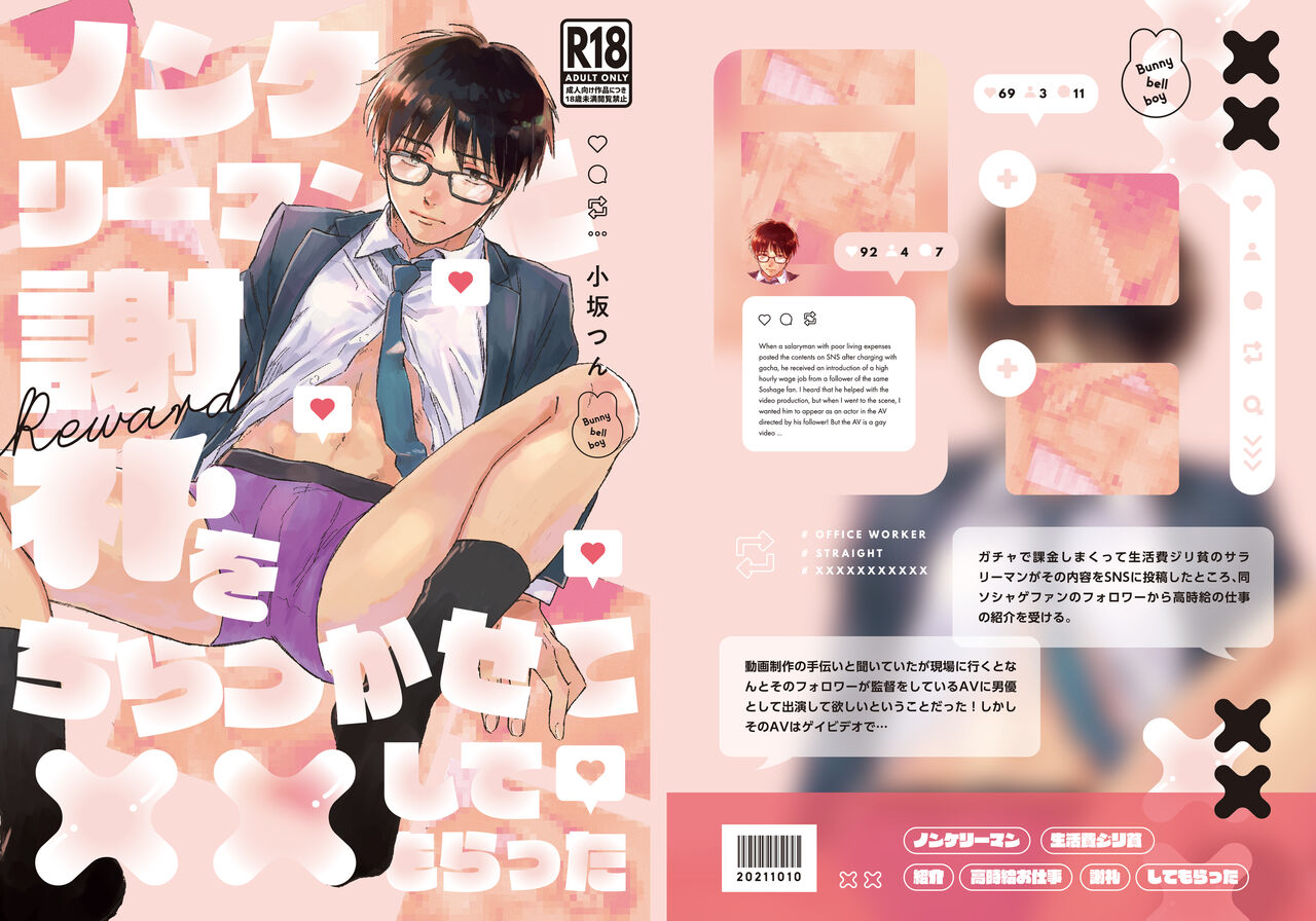 [Bunny bell boy (Kosaka Tsun)]   Nonke Ryman ni Sharei o Chiratsukasete xx Shite Moratta [Digital] numero di immagine  2