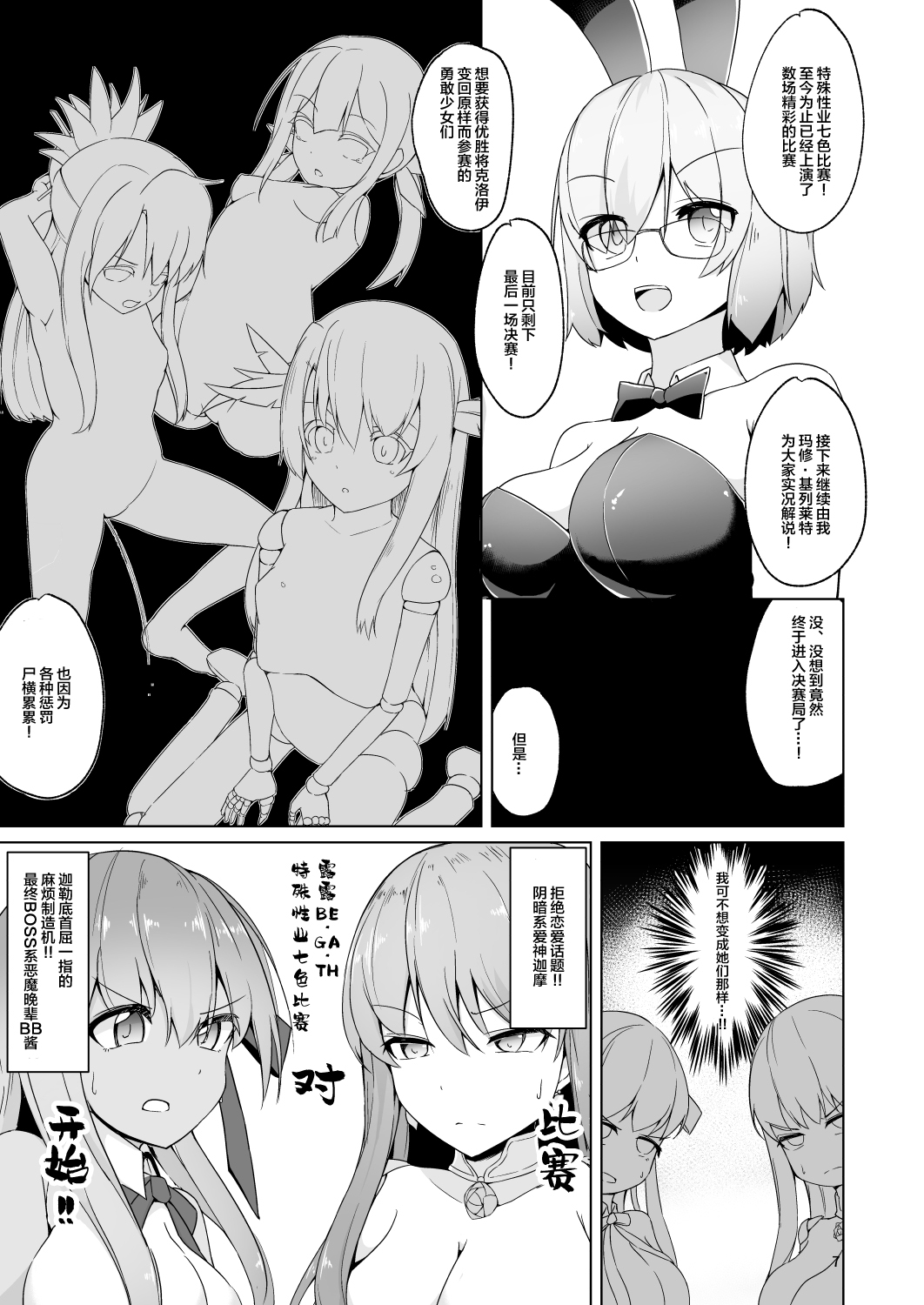[Pantie Party Project (nanasumi)] Lulu BE GA TH Yokyou Shiai!? Tokushu Seigyou Nanairo Shoubu! ~BB vs Kama Hen~ (Fate/Grand Order) [Chinese] [黎欧×新桥月白日语社] [Digital] image number 6