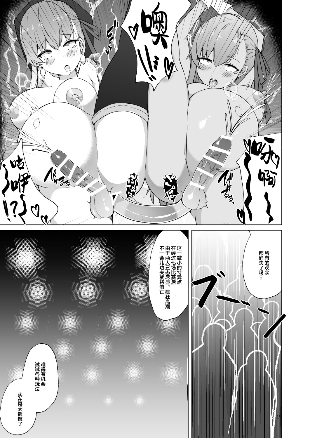 [Pantie Party Project (nanasumi)] Lulu BE GA TH Yokyou Shiai!? Tokushu Seigyou Nanairo Shoubu! ~BB vs Kama Hen~ (Fate/Grand Order) [Chinese] [黎欧×新桥月白日语社] [Digital] image number 18
