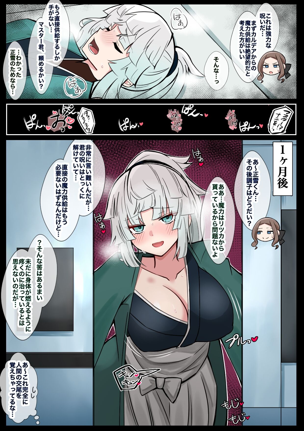 [4UU] Haitoku Series ~Fukakouryoku SEX de Mesu no Kairaku ni Mezamete Shimai, Zuruzuru to Karada no Kankei o Tsuzukete Shimau Yui Shousetsu~ (Fate/Grand Order) 画像番号 2