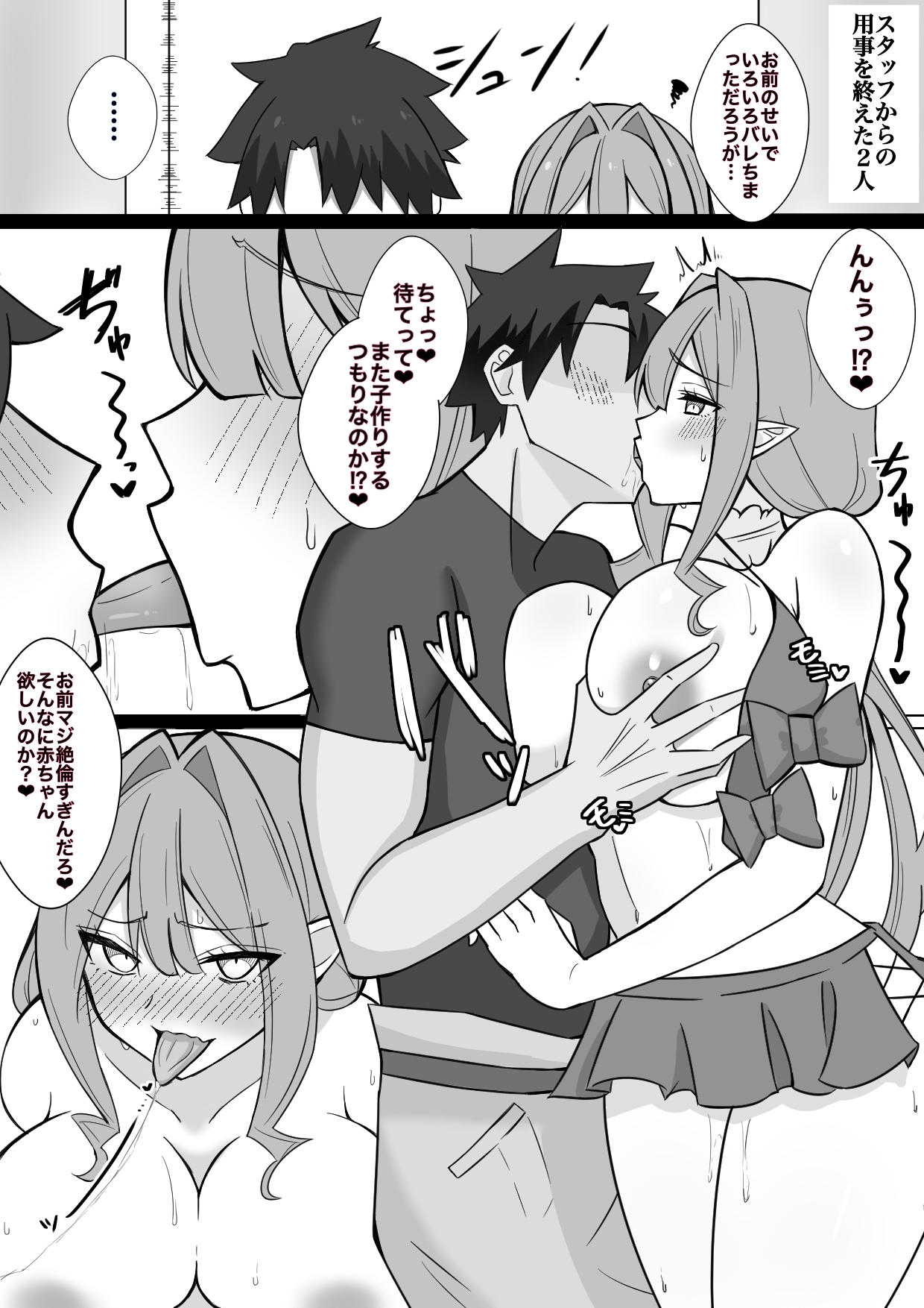 [4UU] Kenka suru Hodo Hakadoru Futari Botebara End (Fate/Grand Order) numero di immagine  3