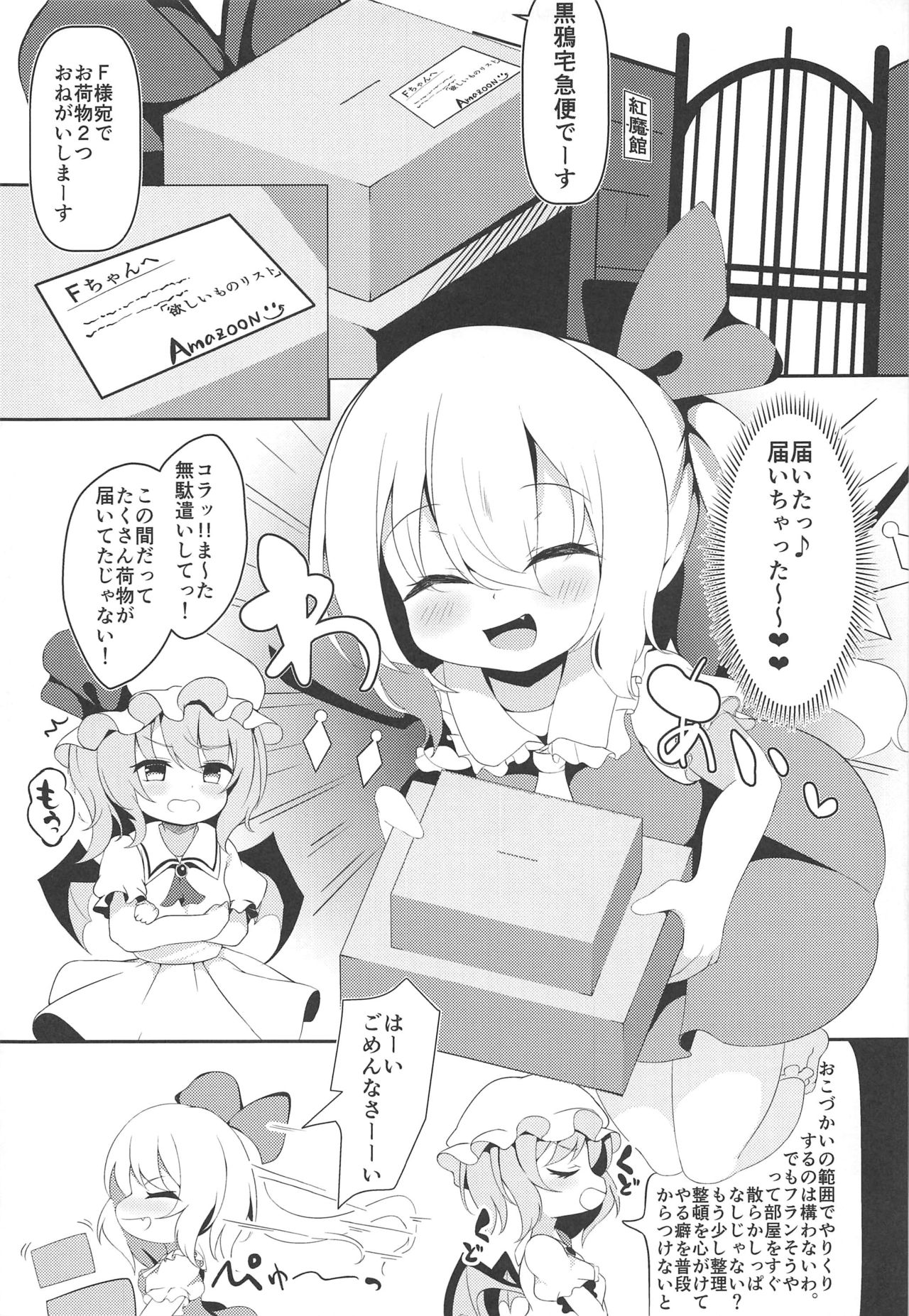 (C97) [Saigo made Anko Tappuri (Akiba Monaka)] Haishingai! Ano Ninki YouTuber Flandre no Himitsu (Touhou Project) 이미지 번호 4