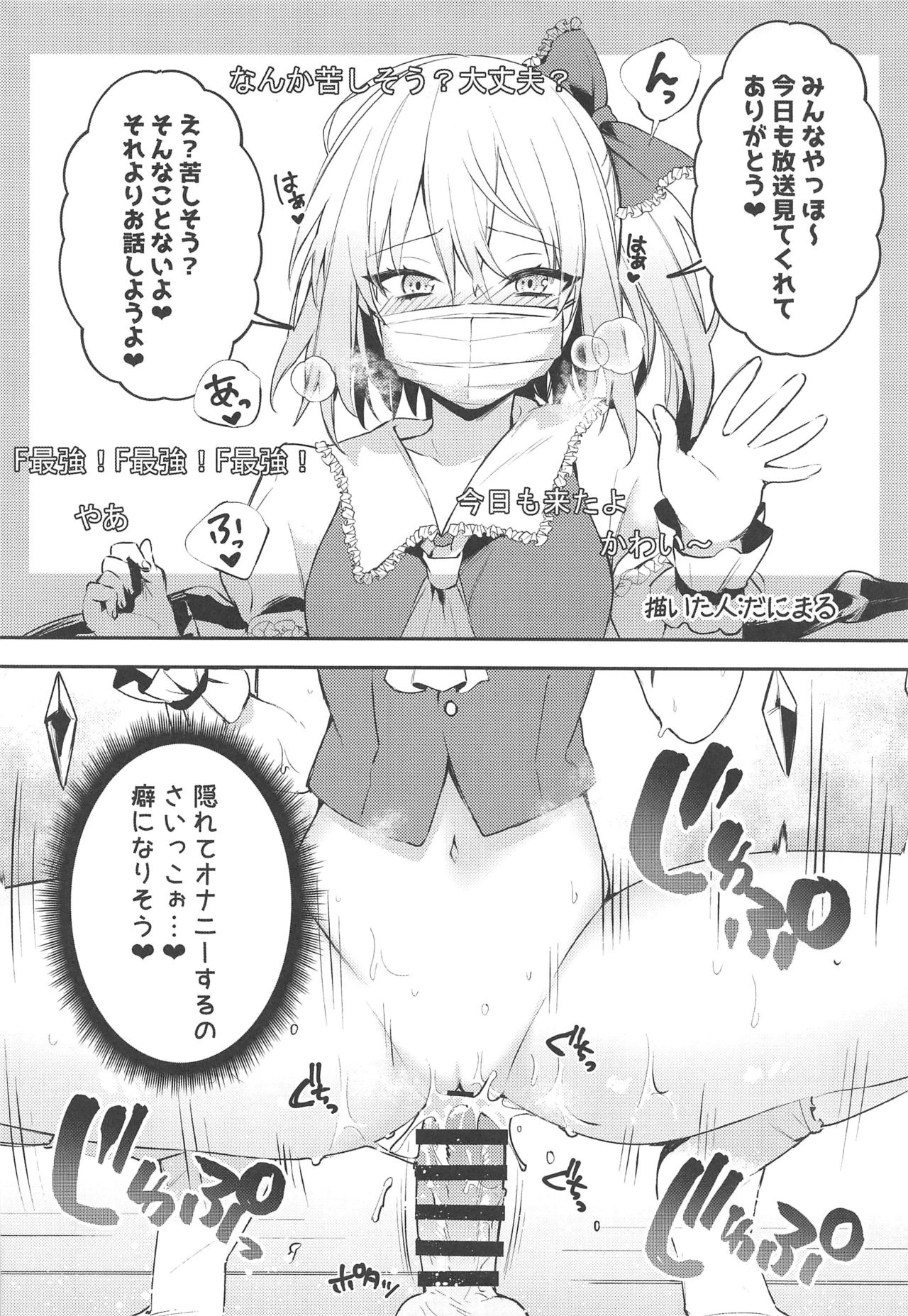 (C97) [Saigo made Anko Tappuri (Akiba Monaka)] Haishingai! Ano Ninki YouTuber Flandre no Himitsu (Touhou Project) 이미지 번호 35