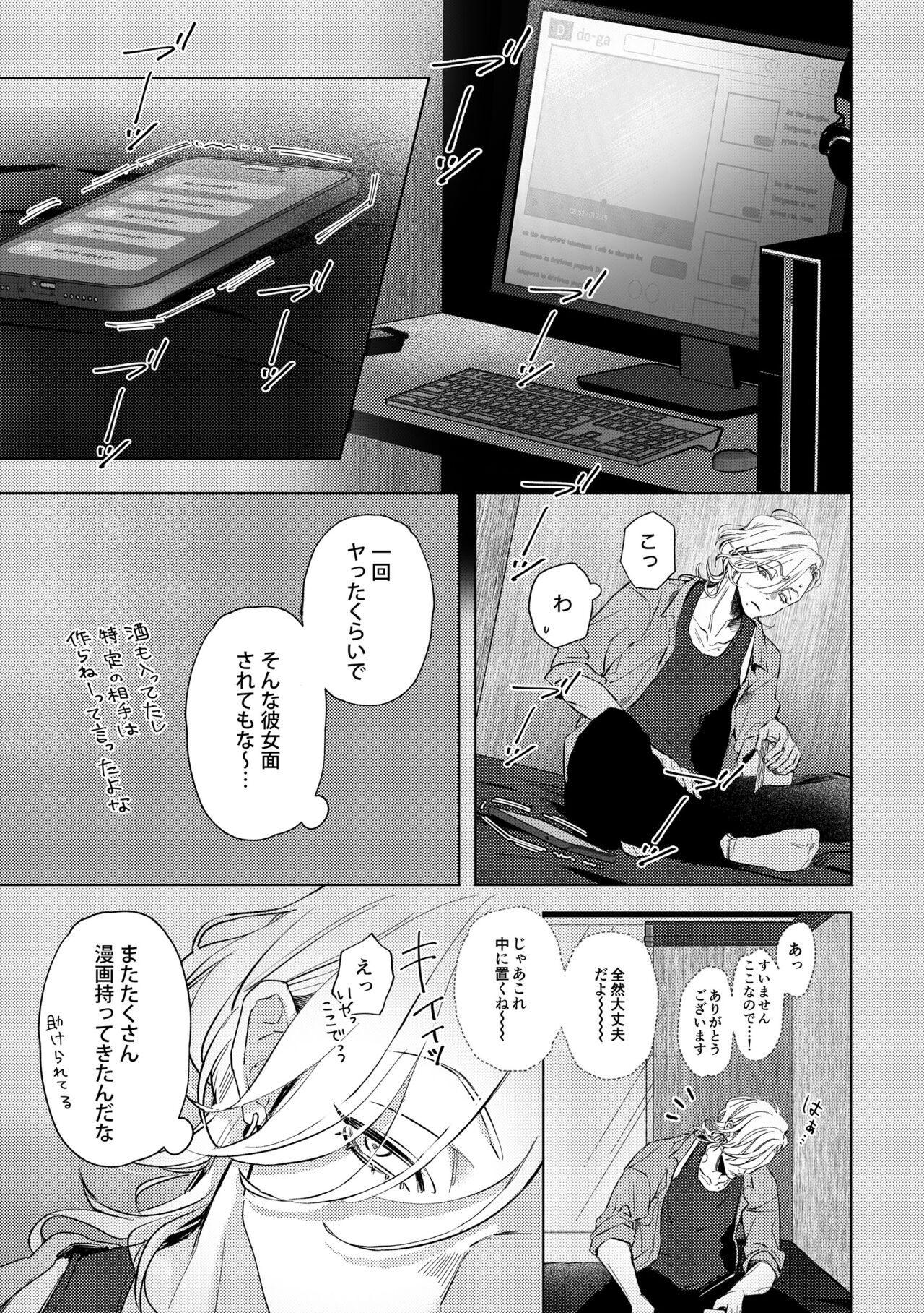 [Haadan (Non)] Hajimete no Kimochi [Digital] numero di immagine  7