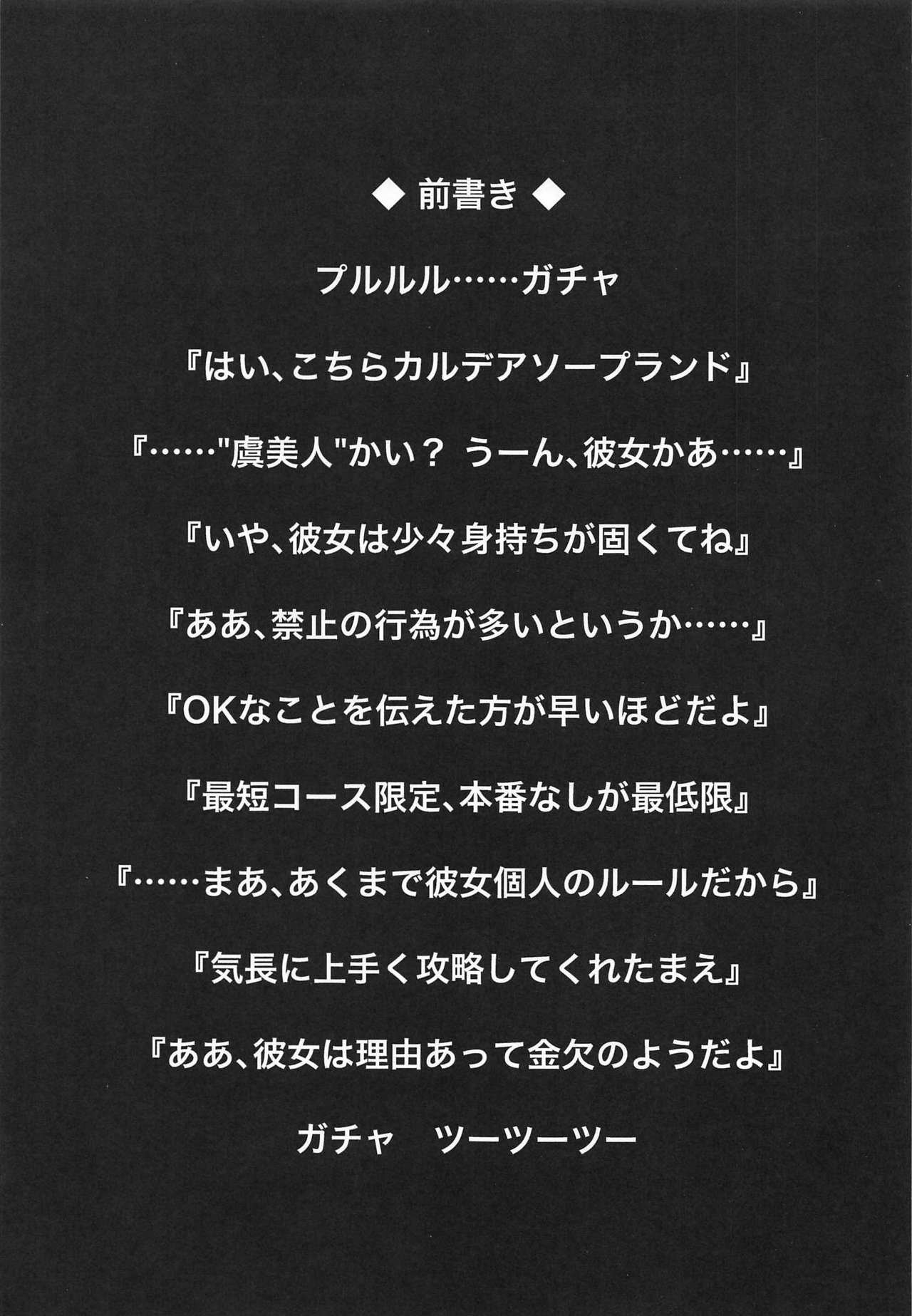 (C97) [Fushinsya_Guilty (Ikue Fuji)] Chaldea Fuuzoku [Gubijin] (Fate/Grand Order) Bildnummer 2