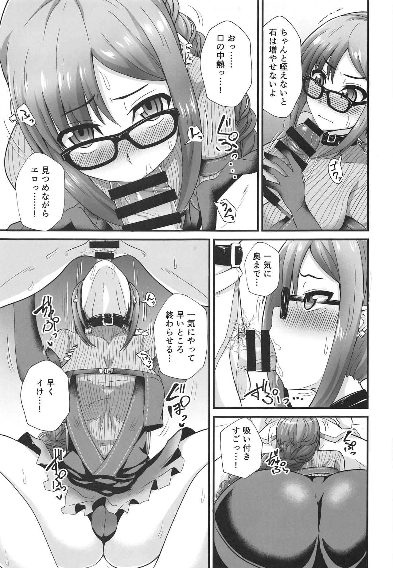 (C97) [Fushinsya_Guilty (Ikue Fuji)] Chaldea Fuuzoku [Gubijin] (Fate/Grand Order) Bildnummer 6