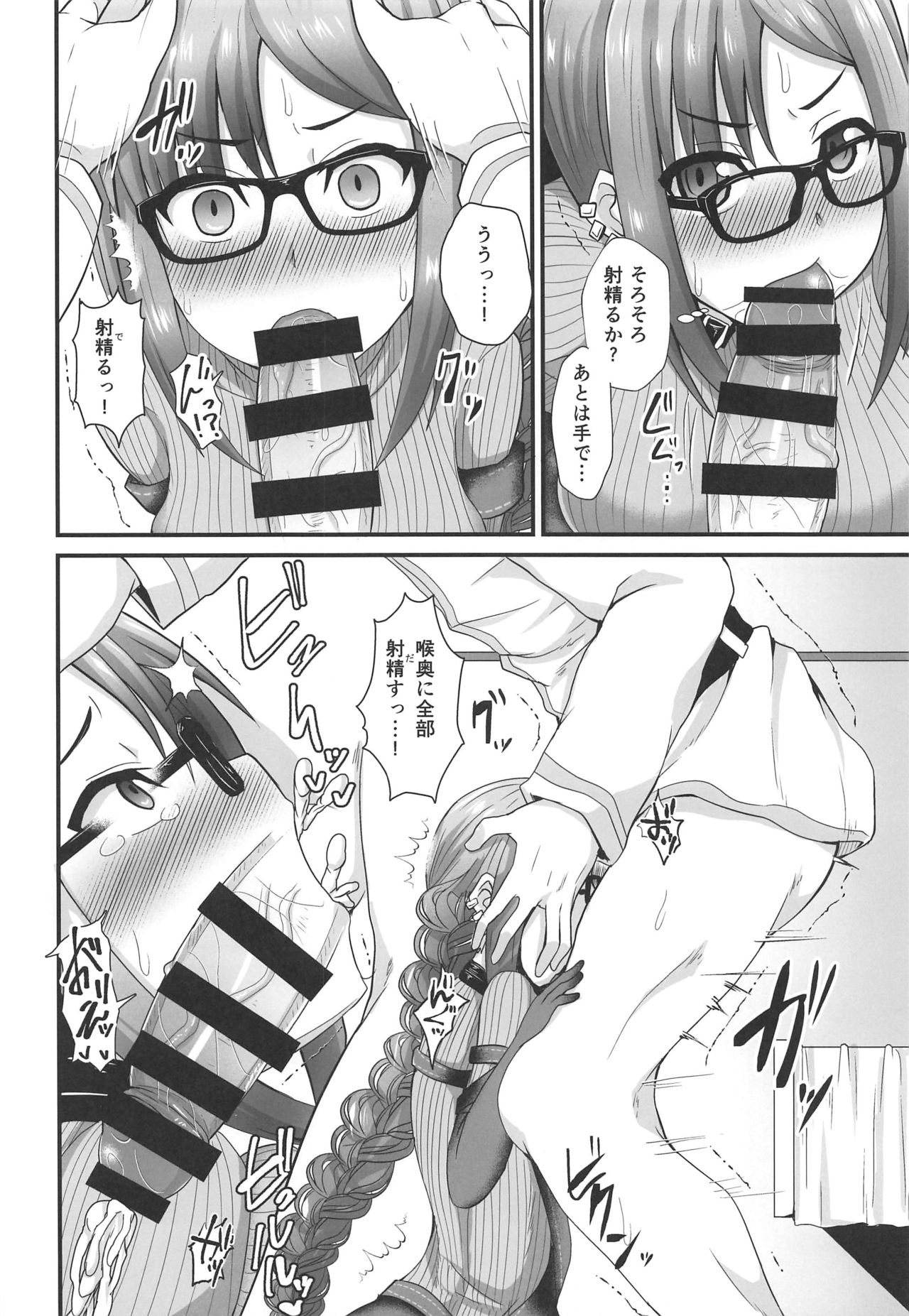 (C97) [Fushinsya_Guilty (Ikue Fuji)] Chaldea Fuuzoku [Gubijin] (Fate/Grand Order) Bildnummer 7