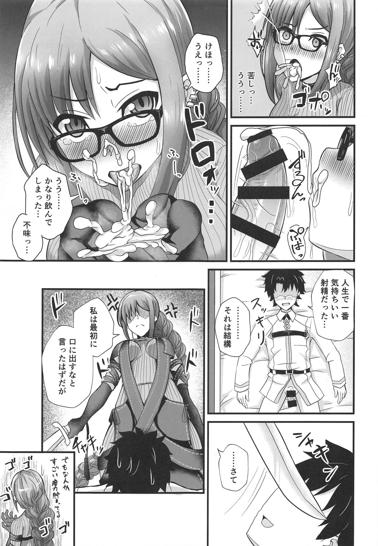 (C97) [Fushinsya_Guilty (Ikue Fuji)] Chaldea Fuuzoku [Gubijin] (Fate/Grand Order) Bildnummer 8