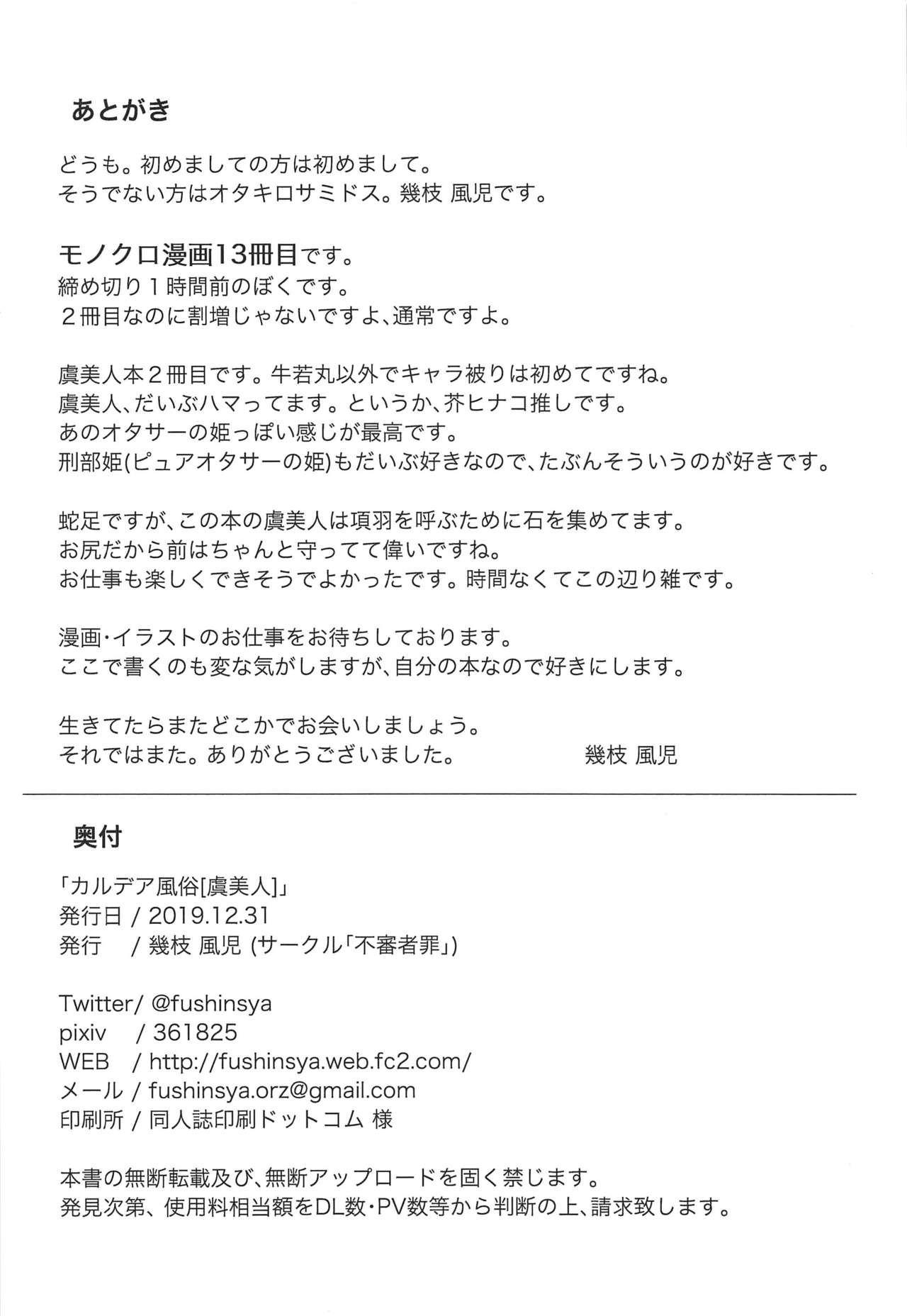 (C97) [Fushinsya_Guilty (Ikue Fuji)] Chaldea Fuuzoku [Gubijin] (Fate/Grand Order) Bildnummer 21