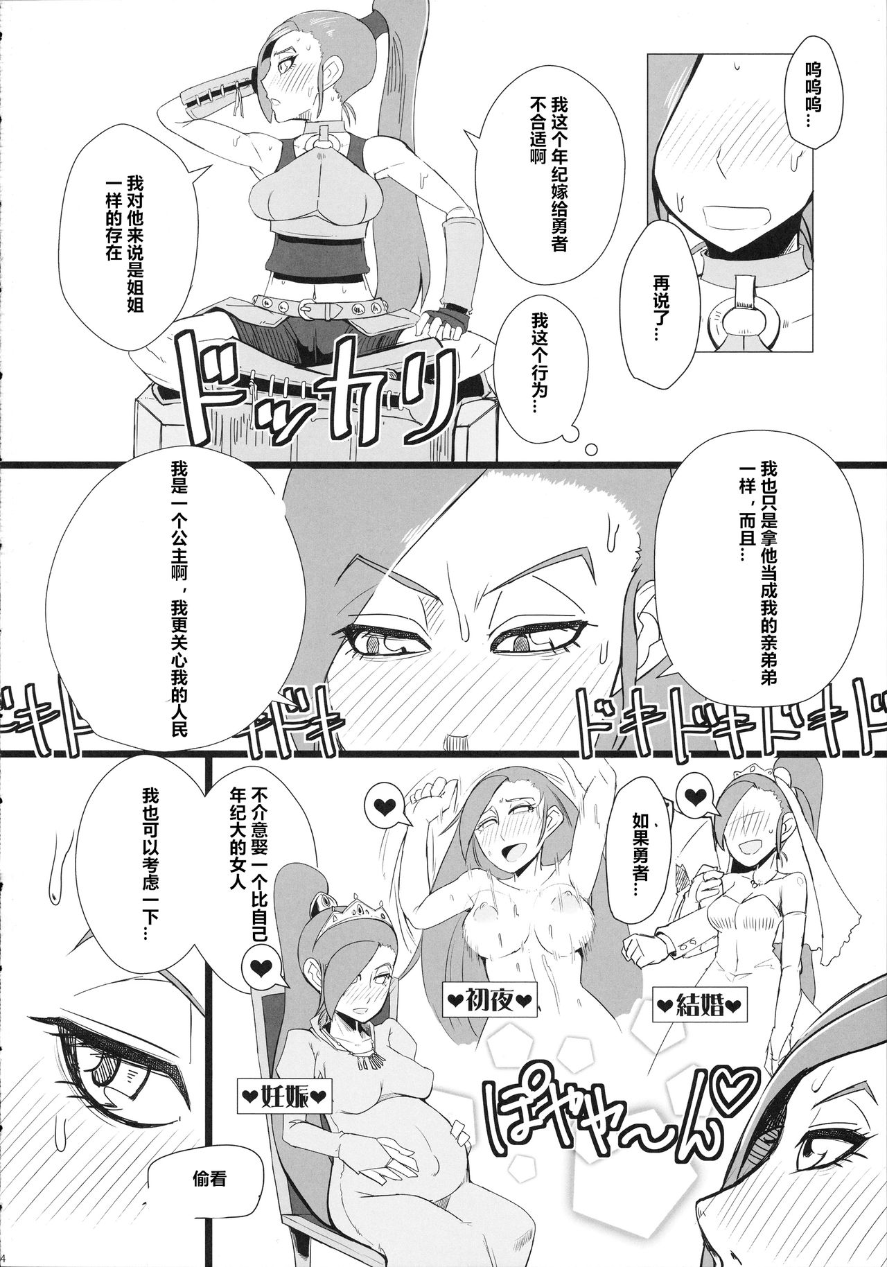 (C93) [A.S.G Group (Misonou)] Youmagun Ou Kakka no Dosukebe Dealer (Dragon Quest XI) [Chinese] [村长个人汉化] image number 6