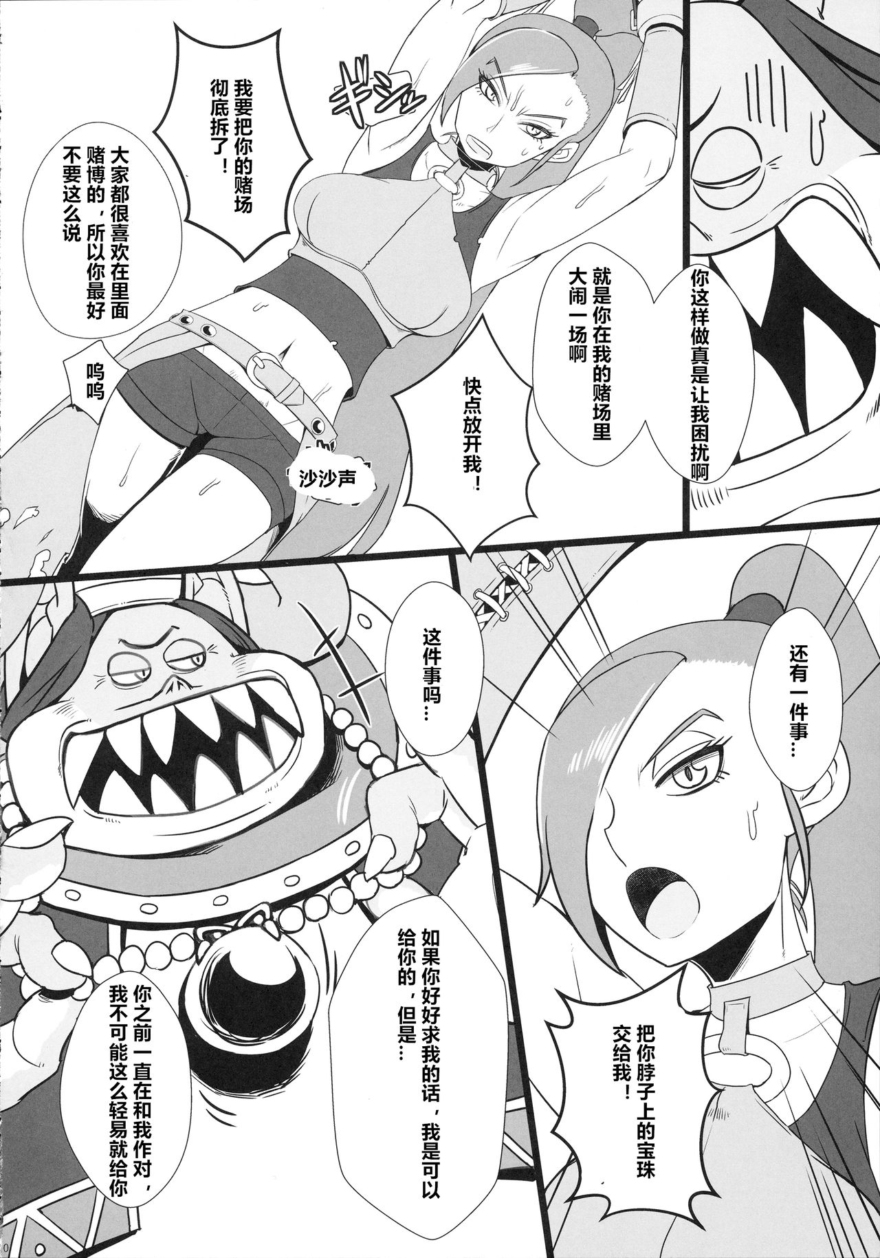 (C93) [A.S.G Group (Misonou)] Youmagun Ou Kakka no Dosukebe Dealer (Dragon Quest XI) [Chinese] [村长个人汉化] image number 12