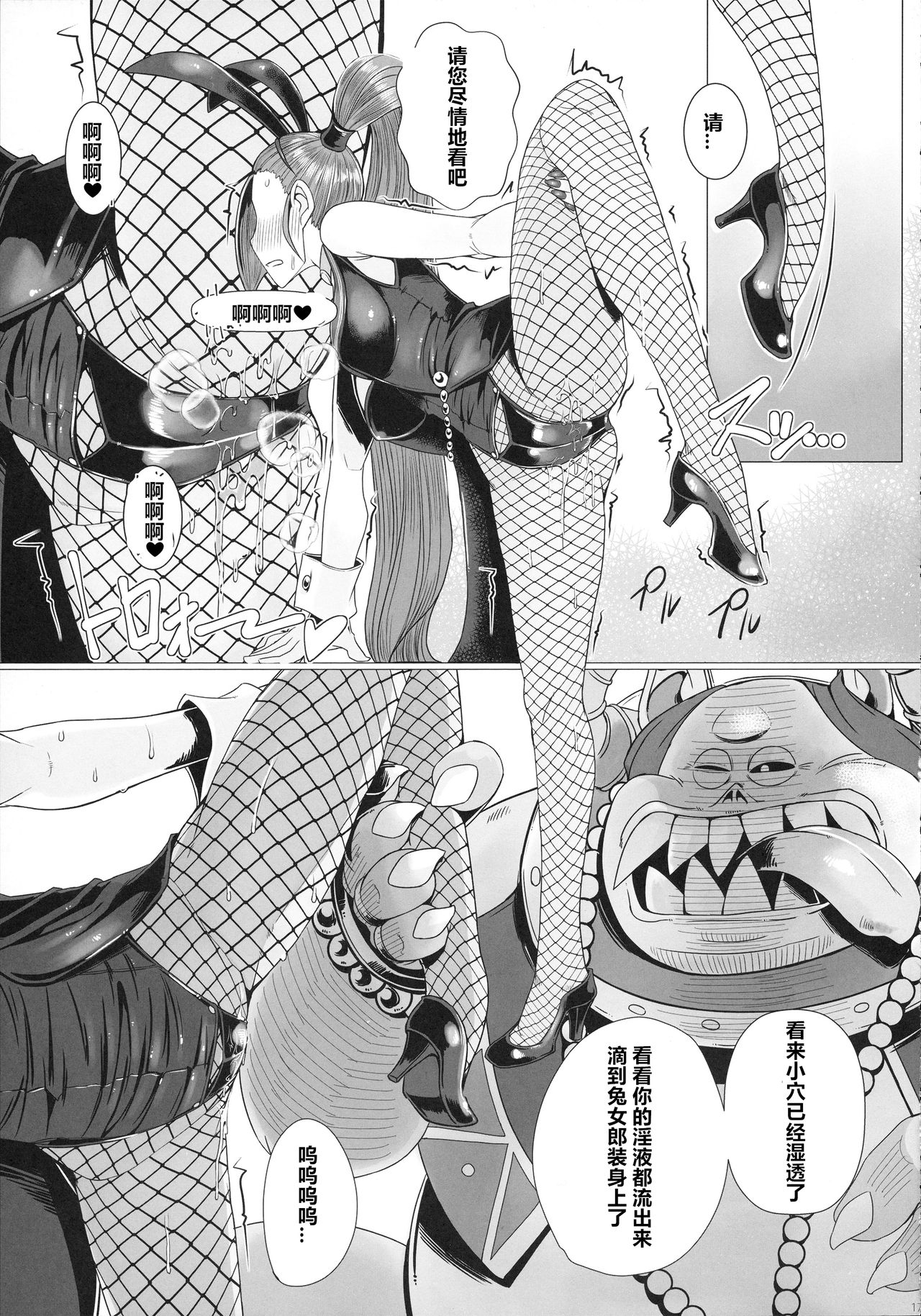 (C93) [A.S.G Group (Misonou)] Youmagun Ou Kakka no Dosukebe Dealer (Dragon Quest XI) [Chinese] [村长个人汉化] image number 19