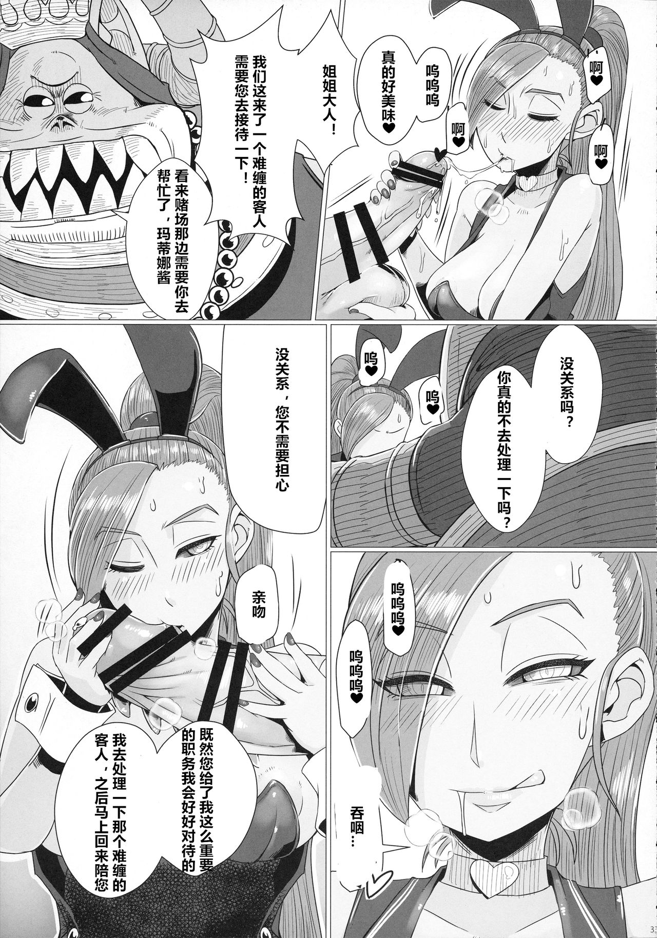 (C93) [A.S.G Group (Misonou)] Youmagun Ou Kakka no Dosukebe Dealer (Dragon Quest XI) [Chinese] [村长个人汉化] image number 35