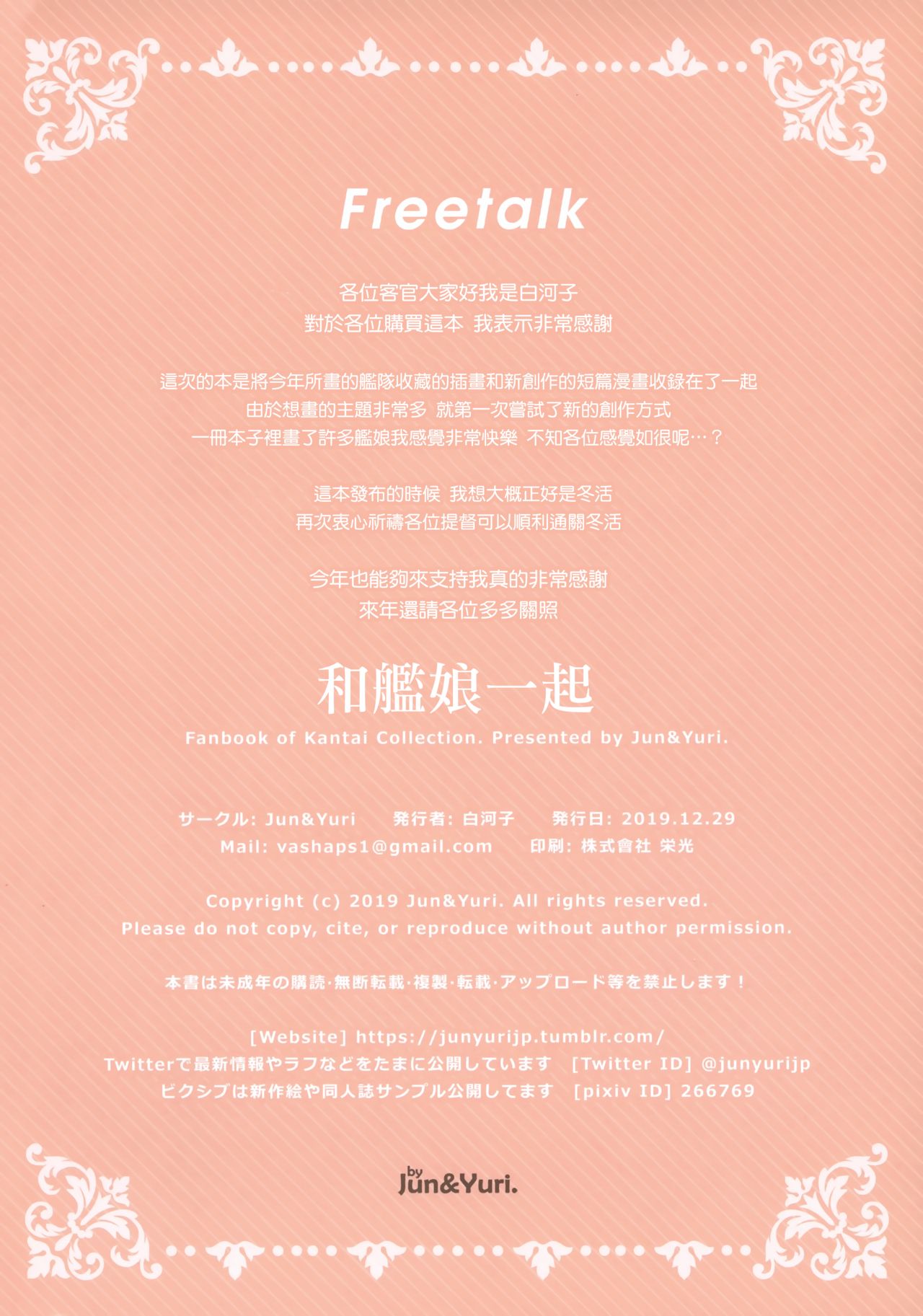 (C97) [Jun&Yuri (Yuriko)] Kanmusu to Issho ni (Kantai Collection -KanColle-) [Chinese] [無邪気漢化組] 이미지 번호 16